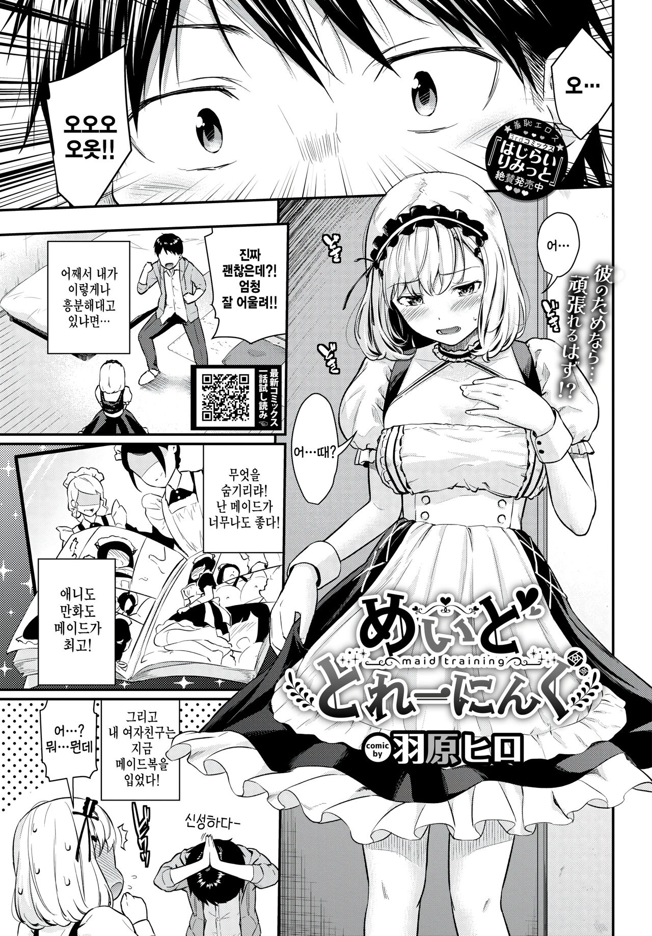 Maid Training page 1 full