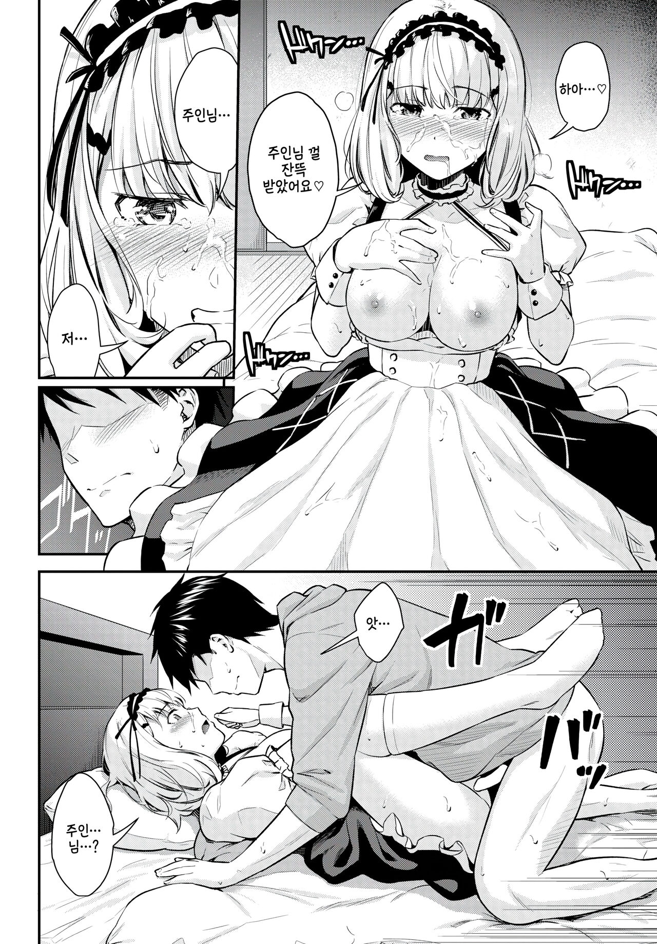 Maid Training page 10 full