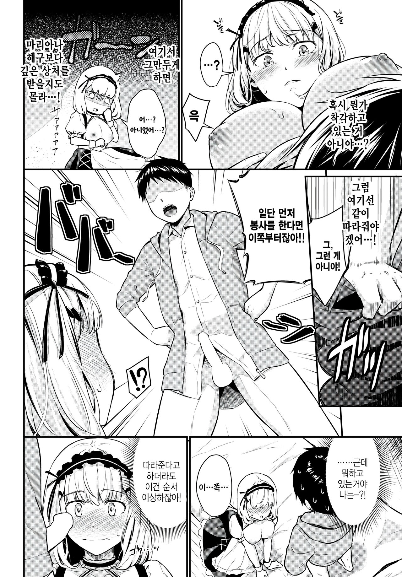 Maid Training page 4 full