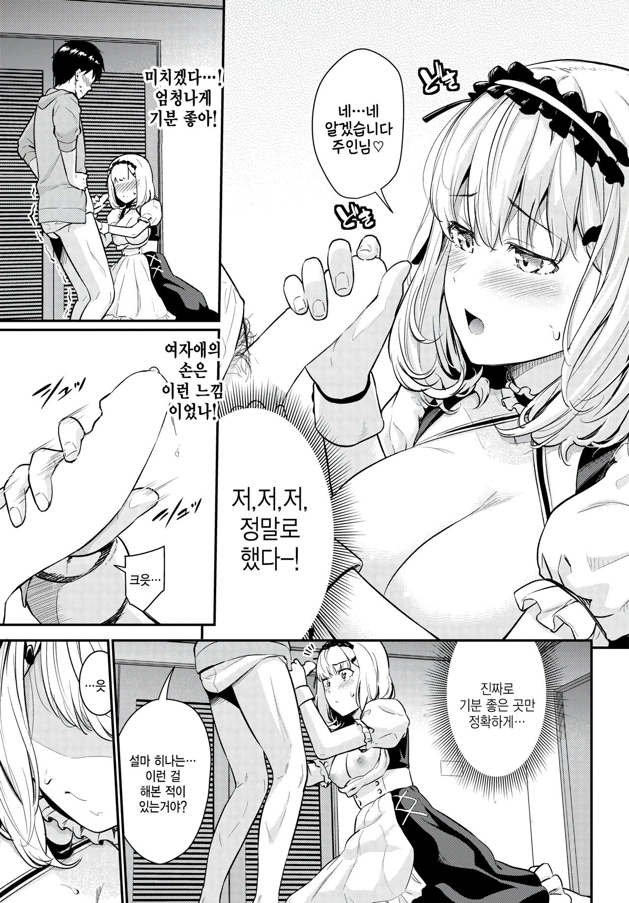 Maid Training page 5 full