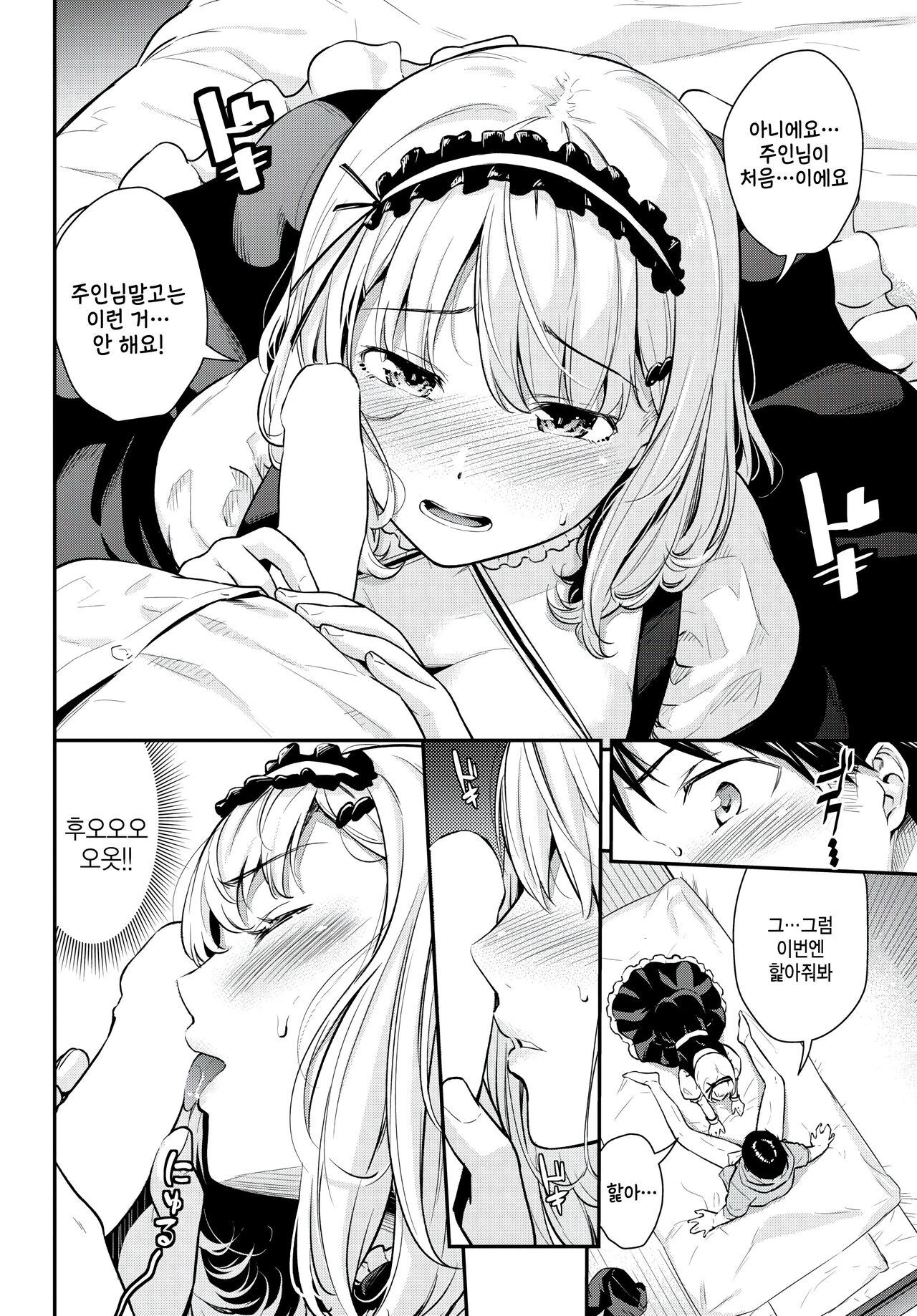 Maid Training page 6 full