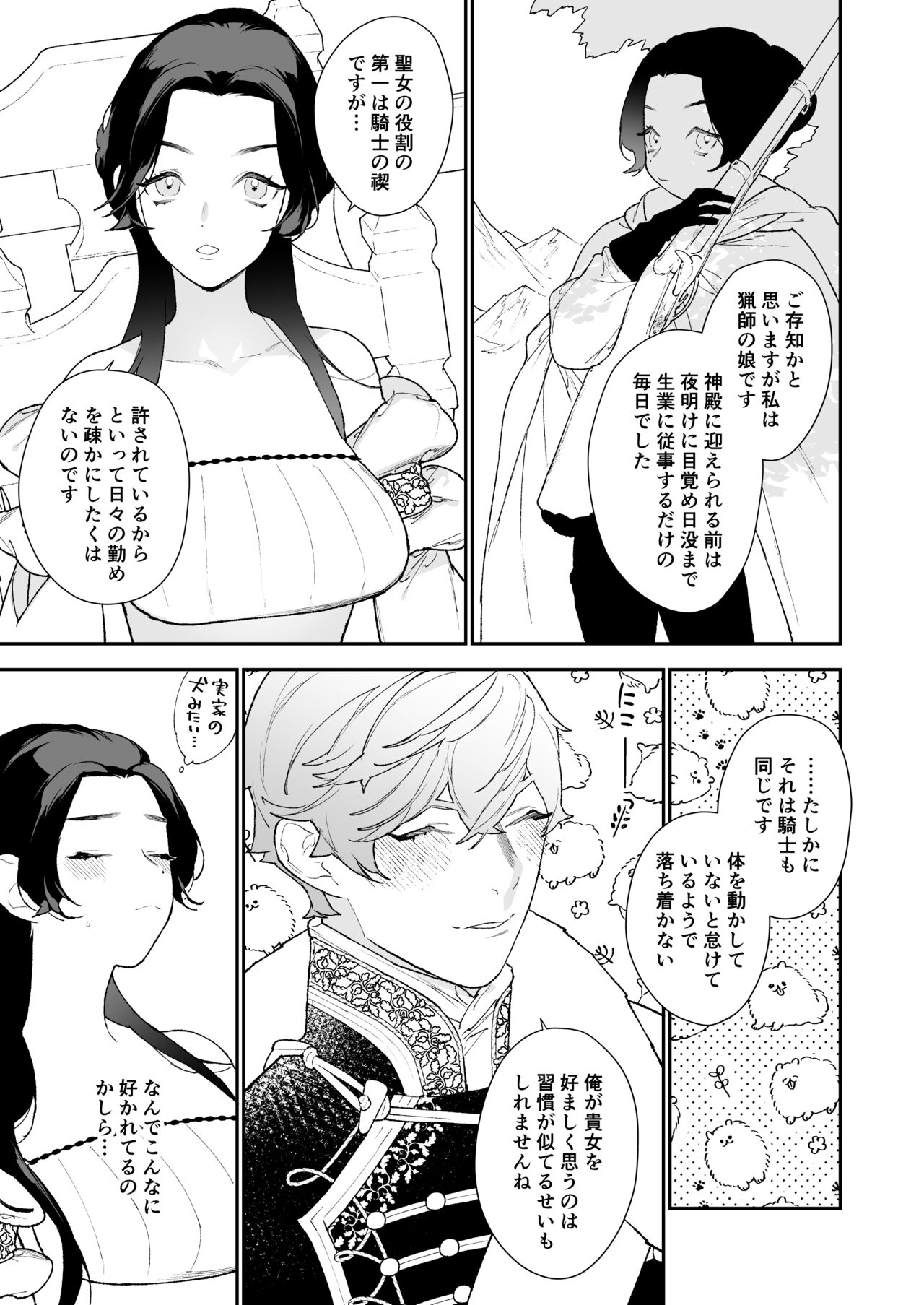 【NR 】聖女は年下騎士の一途な恋情を拒めない page 10 full