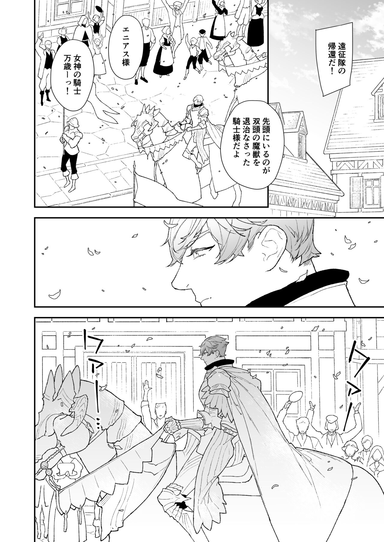 【NR 】聖女は年下騎士の一途な恋情を拒めない page 3 full