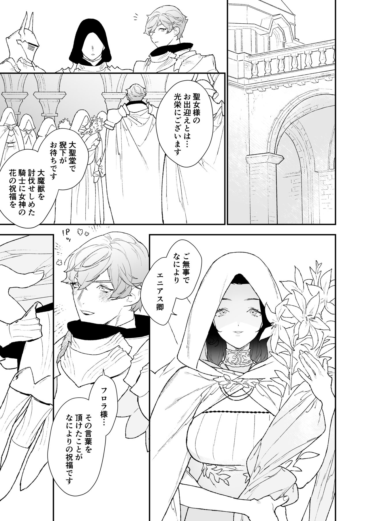 【NR 】聖女は年下騎士の一途な恋情を拒めない page 4 full