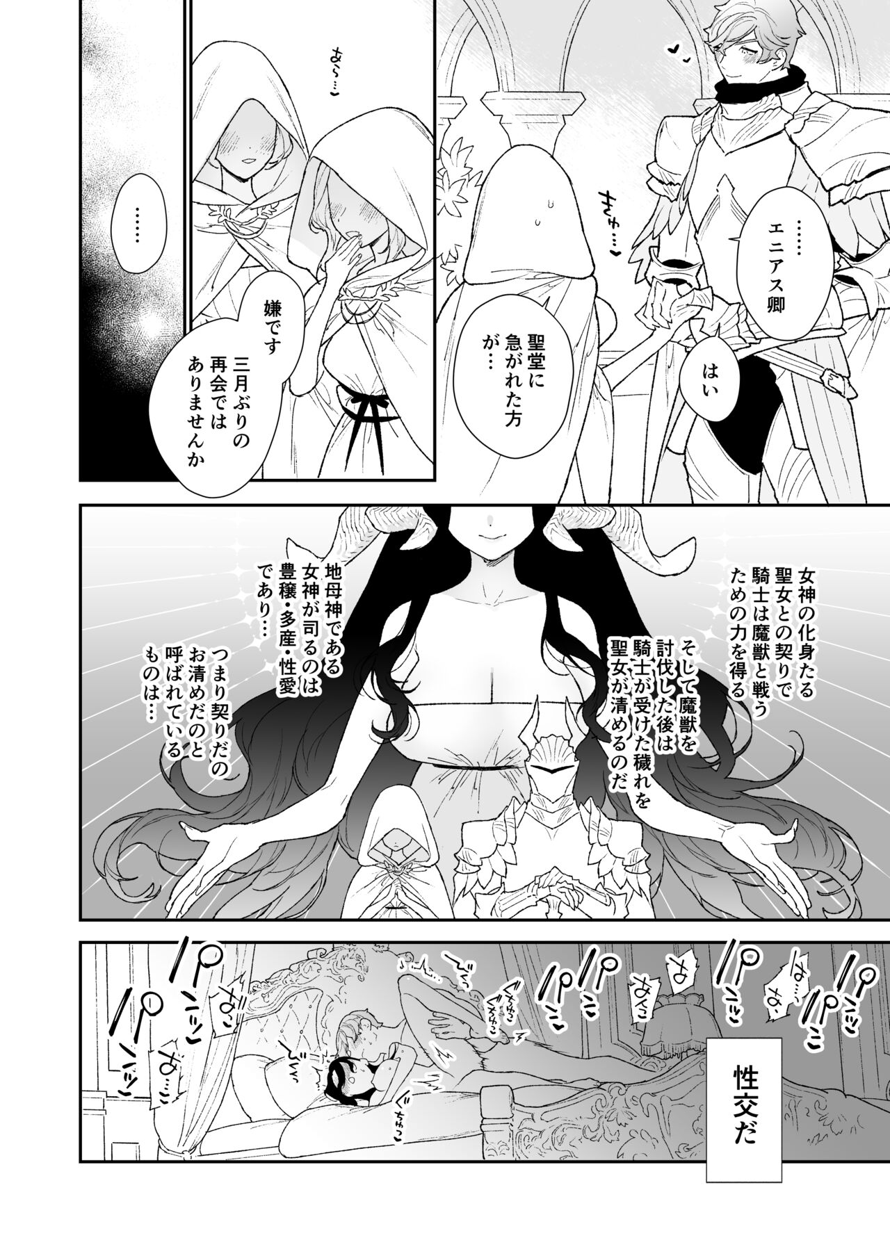 【NR 】聖女は年下騎士の一途な恋情を拒めない page 5 full
