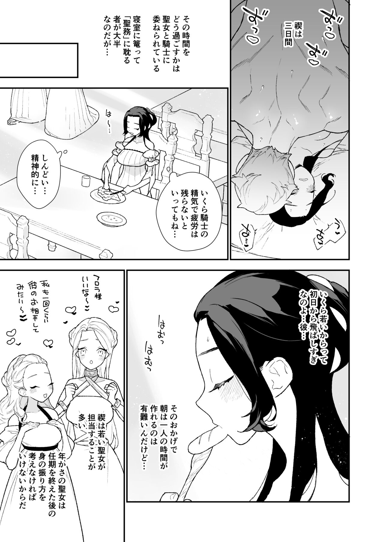 【NR 】聖女は年下騎士の一途な恋情を拒めない page 8 full