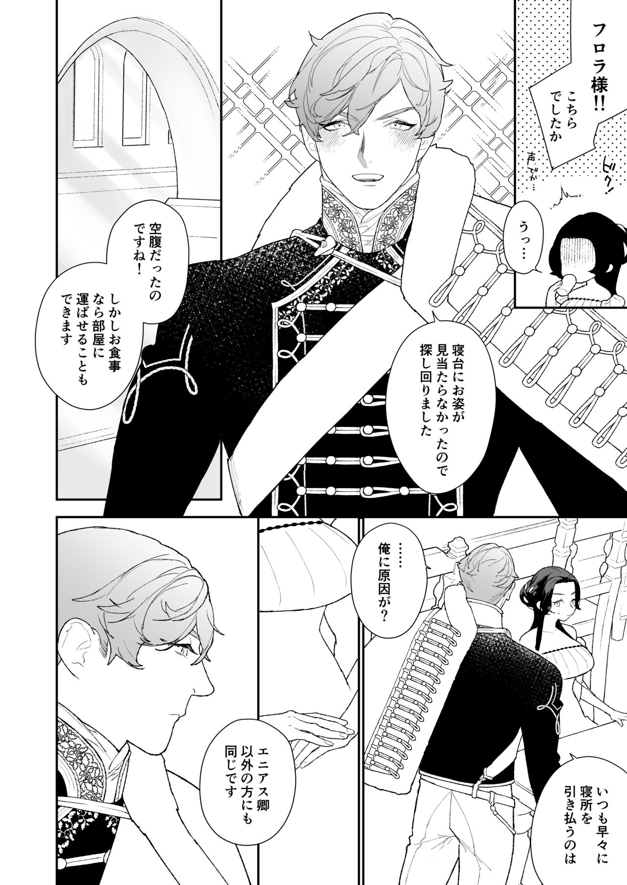 【NR 】聖女は年下騎士の一途な恋情を拒めない page 9 full