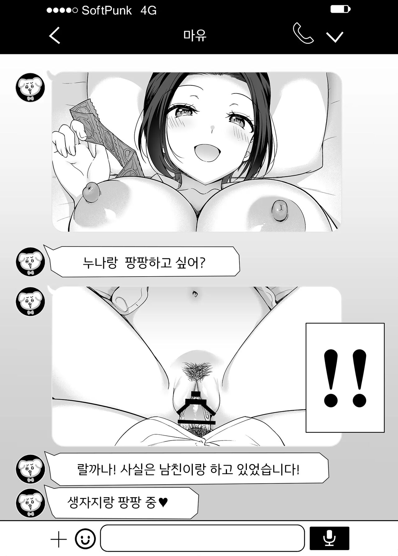 お姉ちゃん達がボクを誘ってきて困っています CASE3「お姉ちゃんにからかわれてめちゃシコった話」 page 7 full
