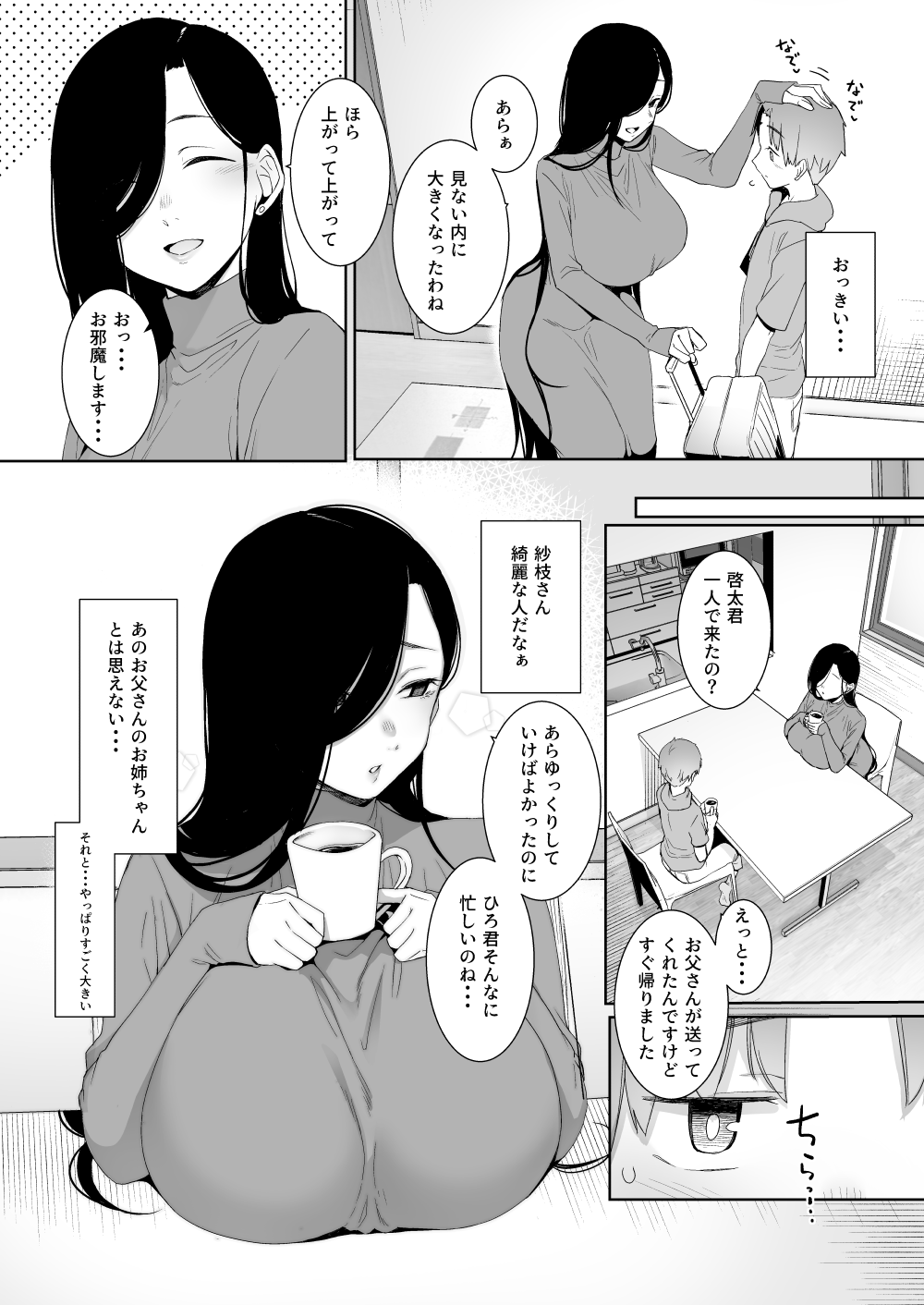 追悔の滓 page 3 full