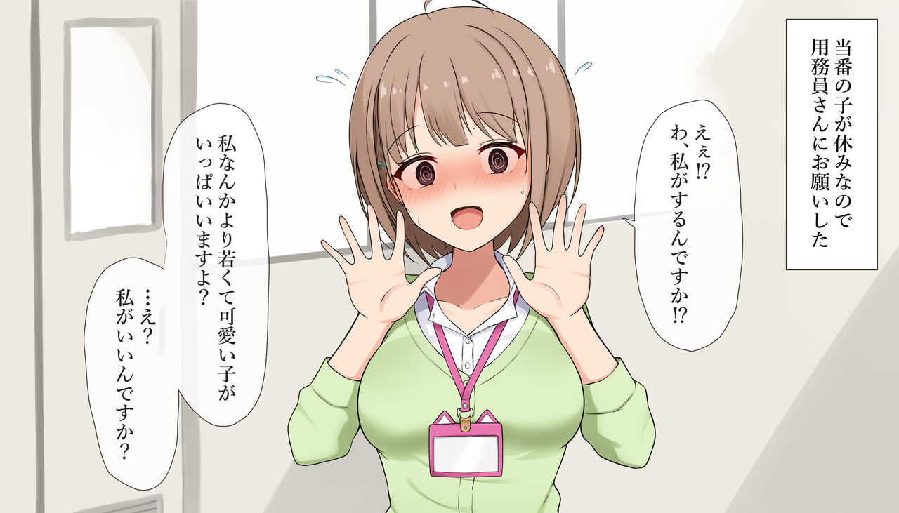 Seishori Touban: Harusaki Nodoka page 2 full