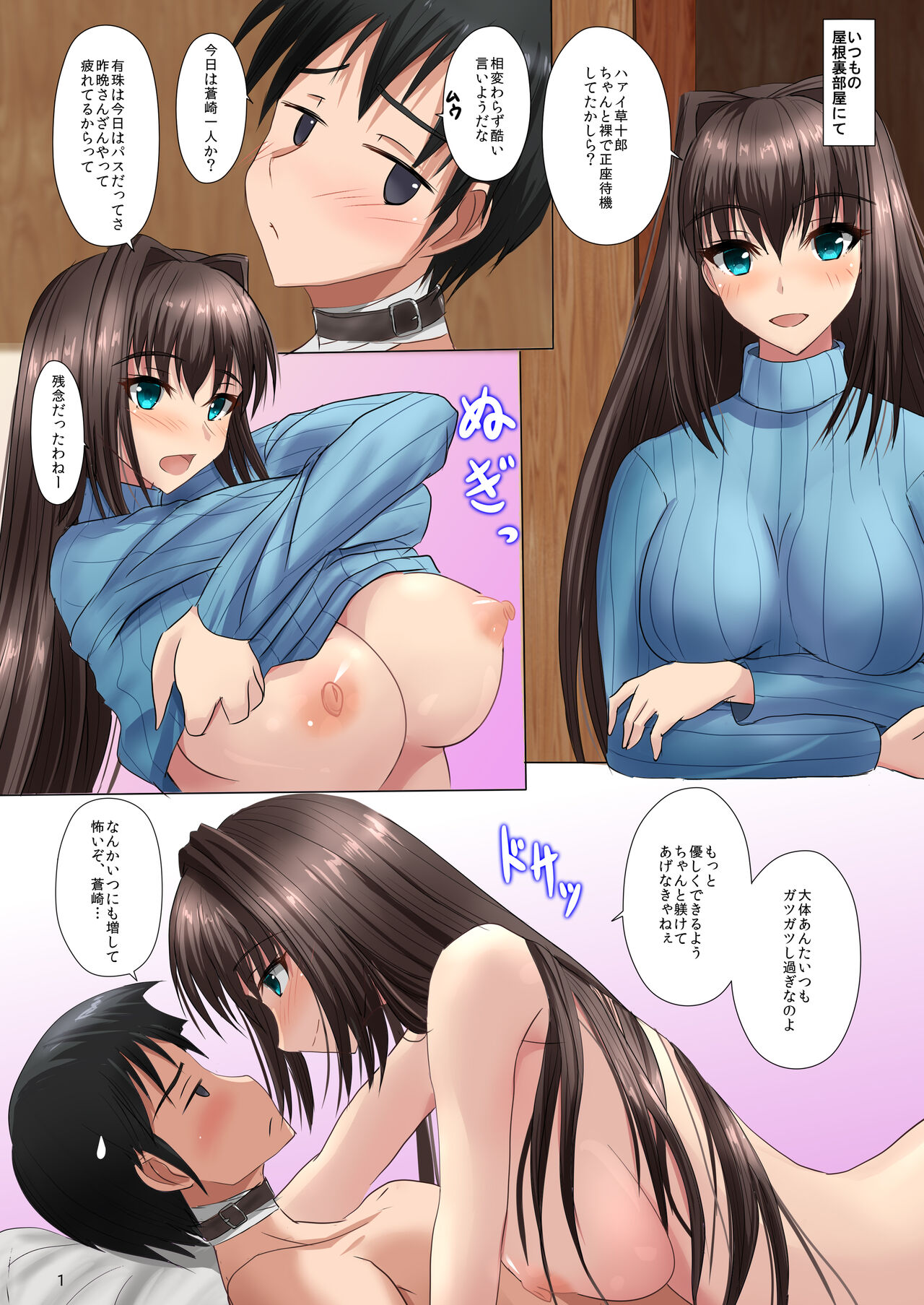 Aozaki Aoko ga Yaneura de H Suru Dake no Hon page 4 full