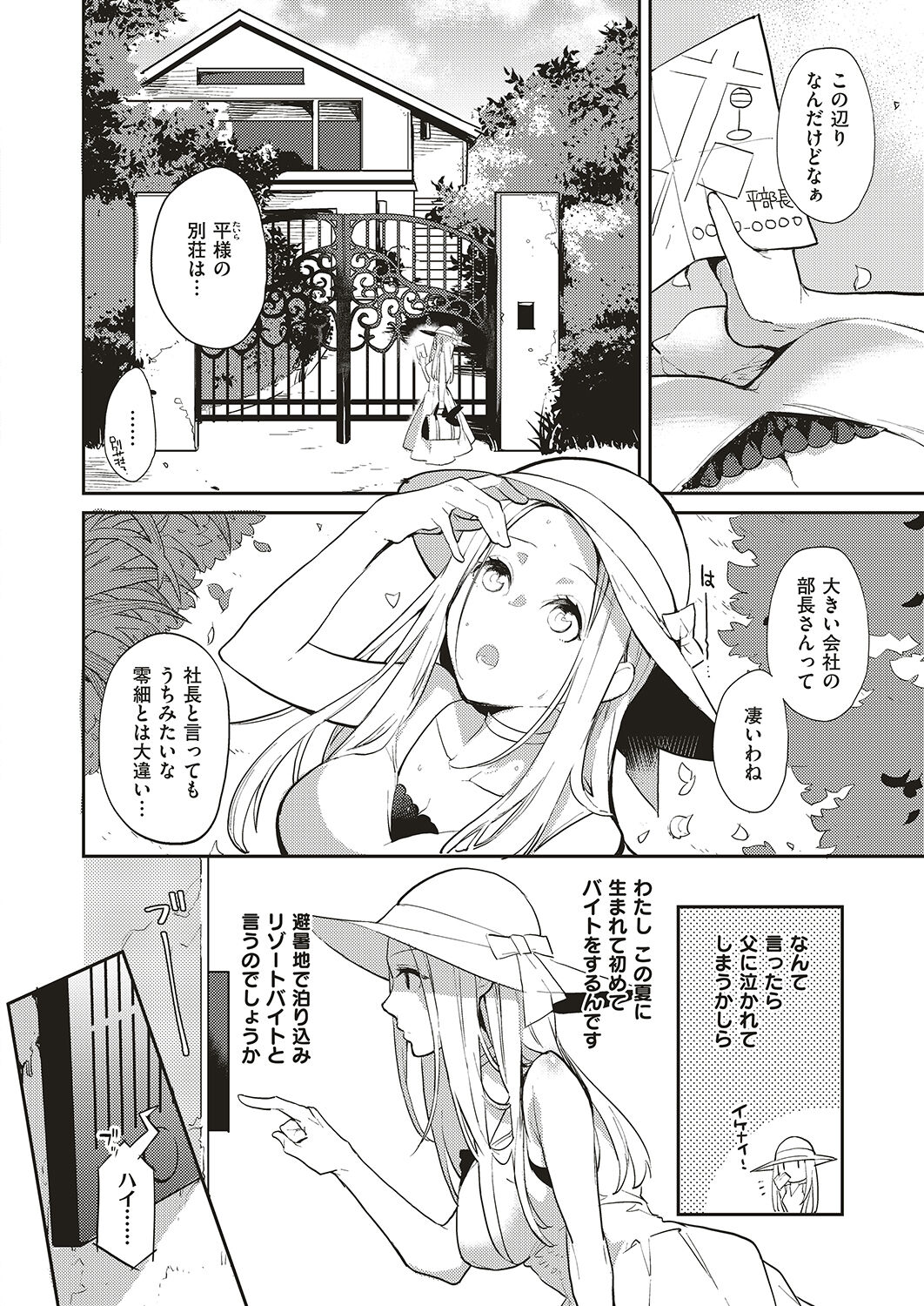 Natsu no resort-chi de 9-kakan, Kyonyuu wo Moteasobare Tsudzuketa Bishoujo no Kiroku page 4 full