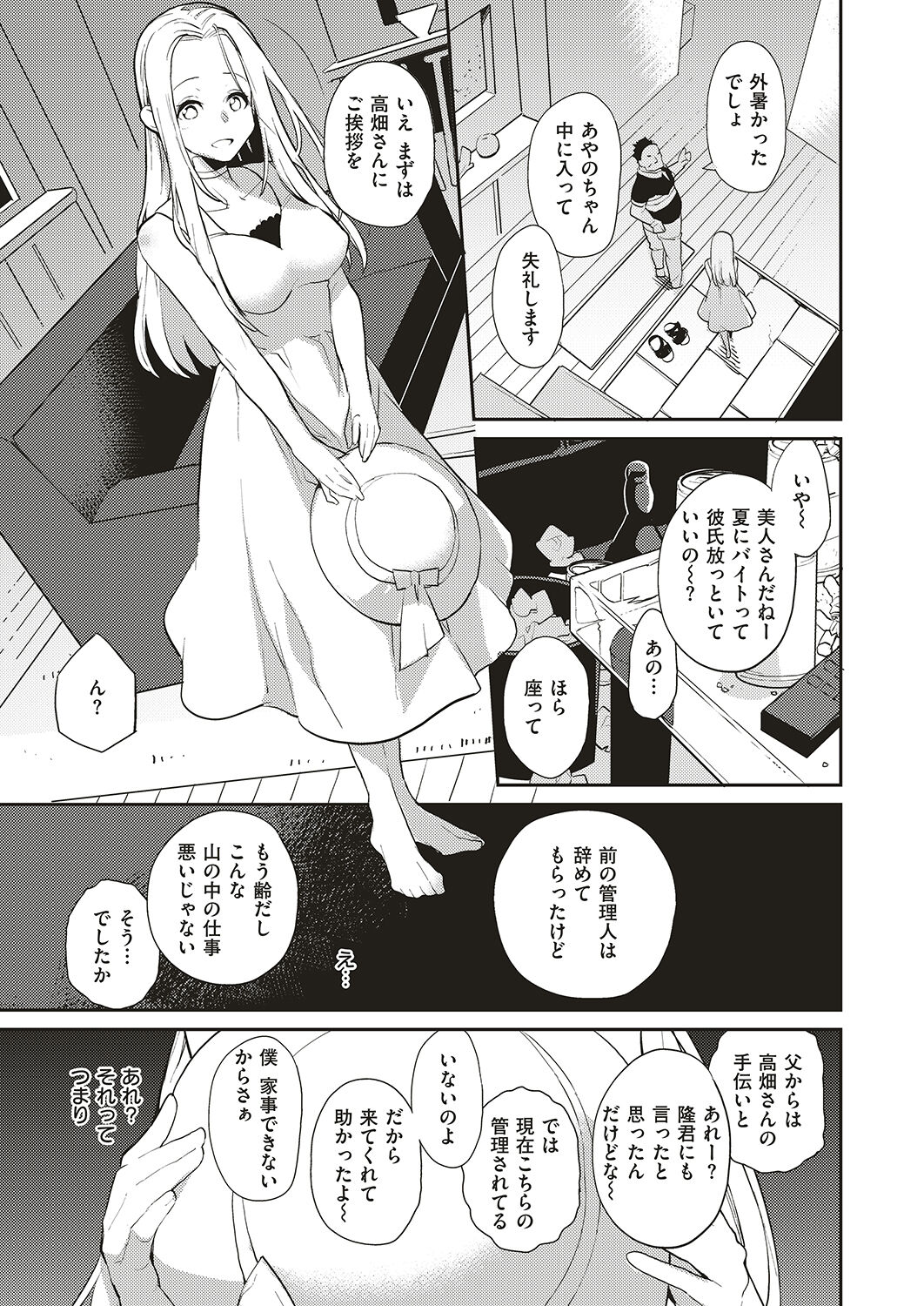 Natsu no resort-chi de 9-kakan, Kyonyuu wo Moteasobare Tsudzuketa Bishoujo no Kiroku page 7 full