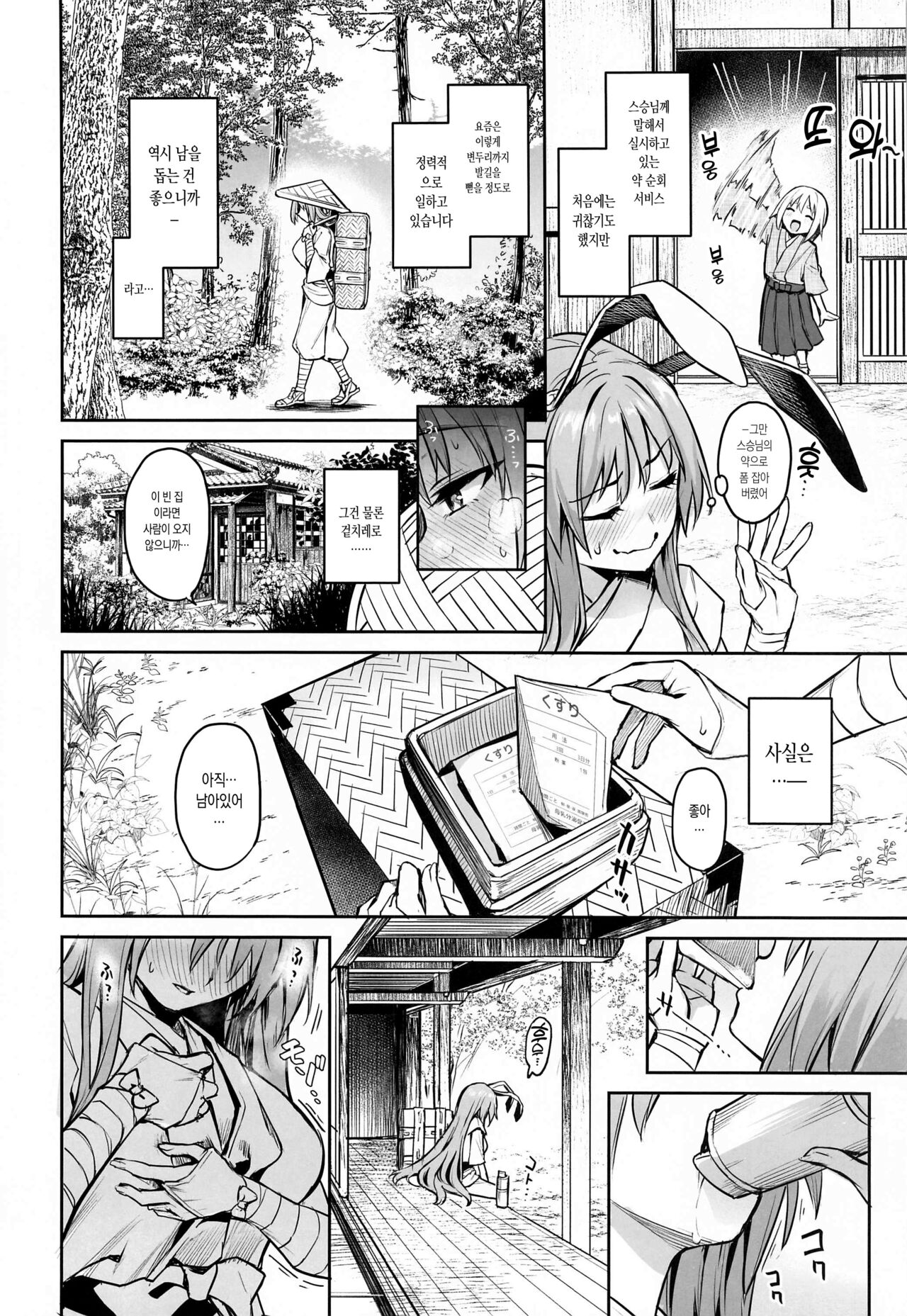 Udonge No Miruku Bbadozu | 우동게의 밀크 과다복용 page 4 full