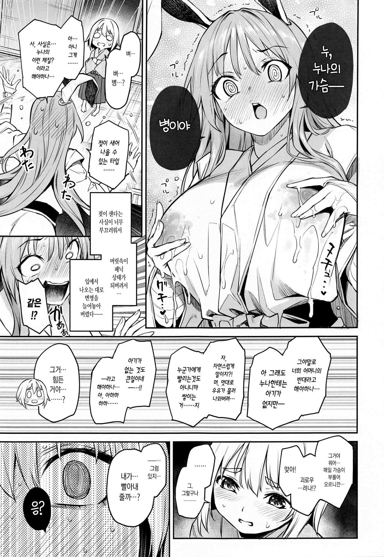 Udonge No Miruku Bbadozu | 우동게의 밀크 과다복용 page 9 full