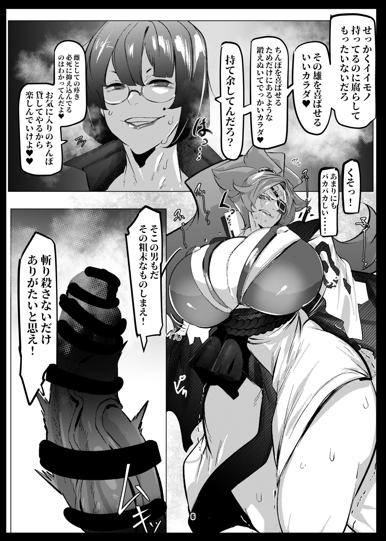Omae wa Tada no Mesu page 5 full
