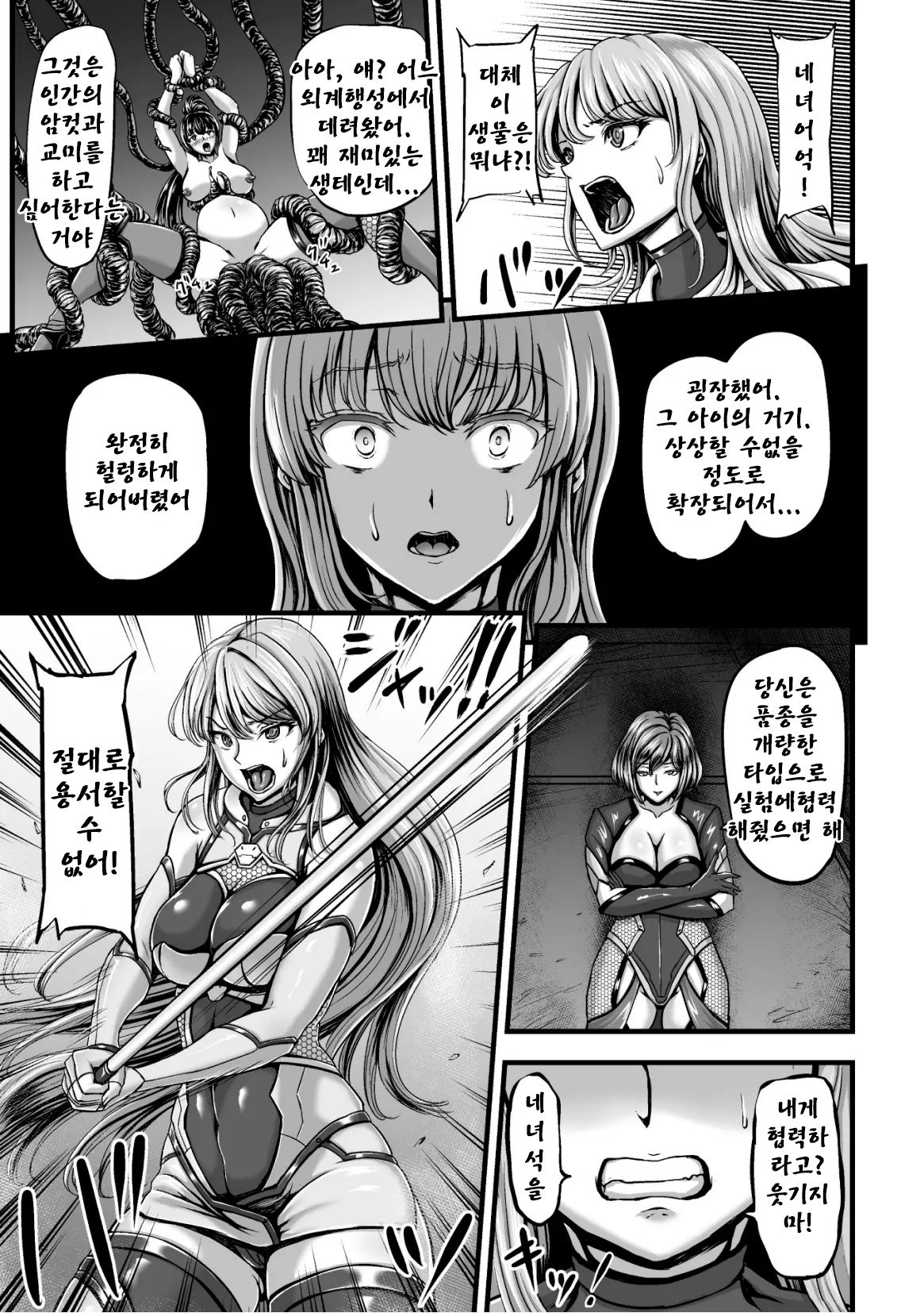 Kangoku Tentacle Battleship Episode 2 page 10 full