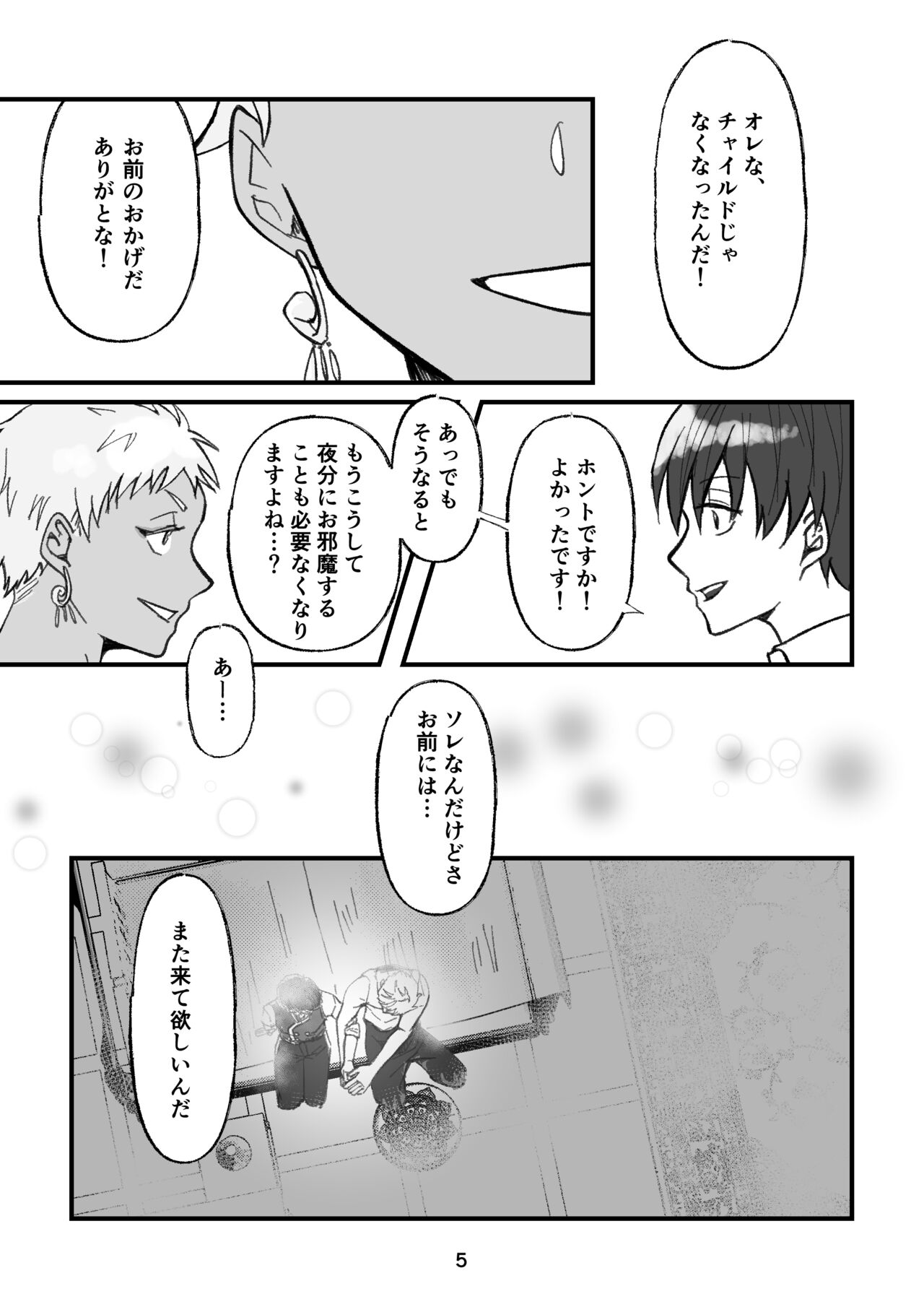 Karimu Senpai wa Honnou ni Maketakunairashii. page 5 full