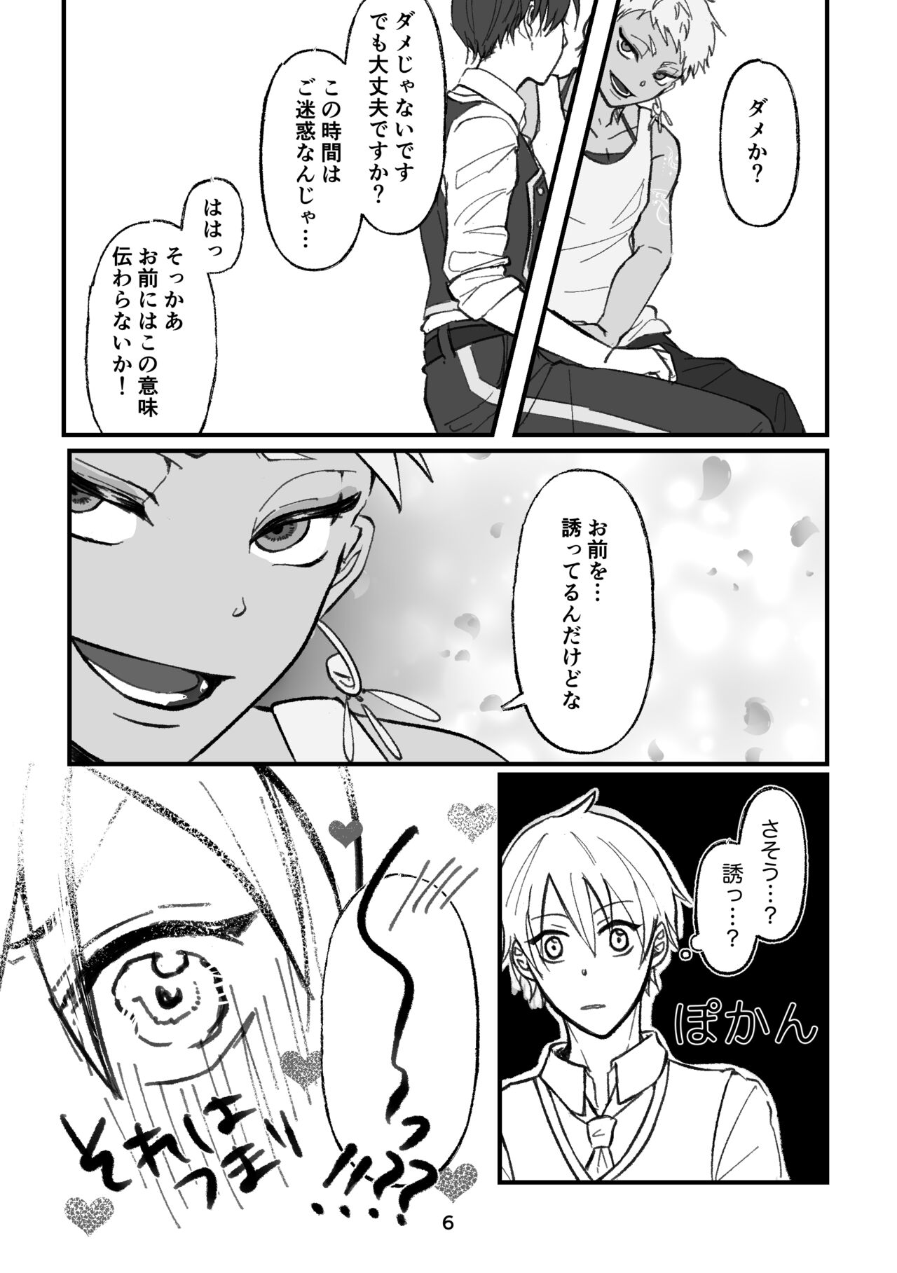 Karimu Senpai wa Honnou ni Maketakunairashii. page 6 full