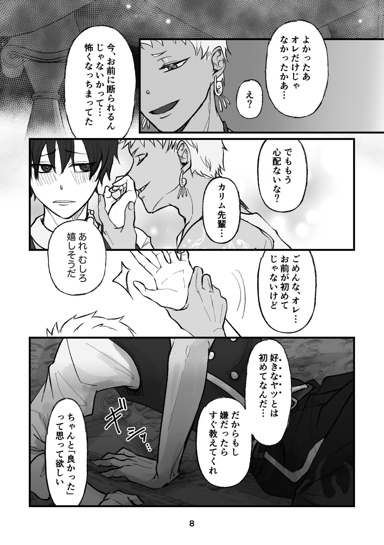 Karimu Senpai wa Honnou ni Maketakunairashii. page 8 full