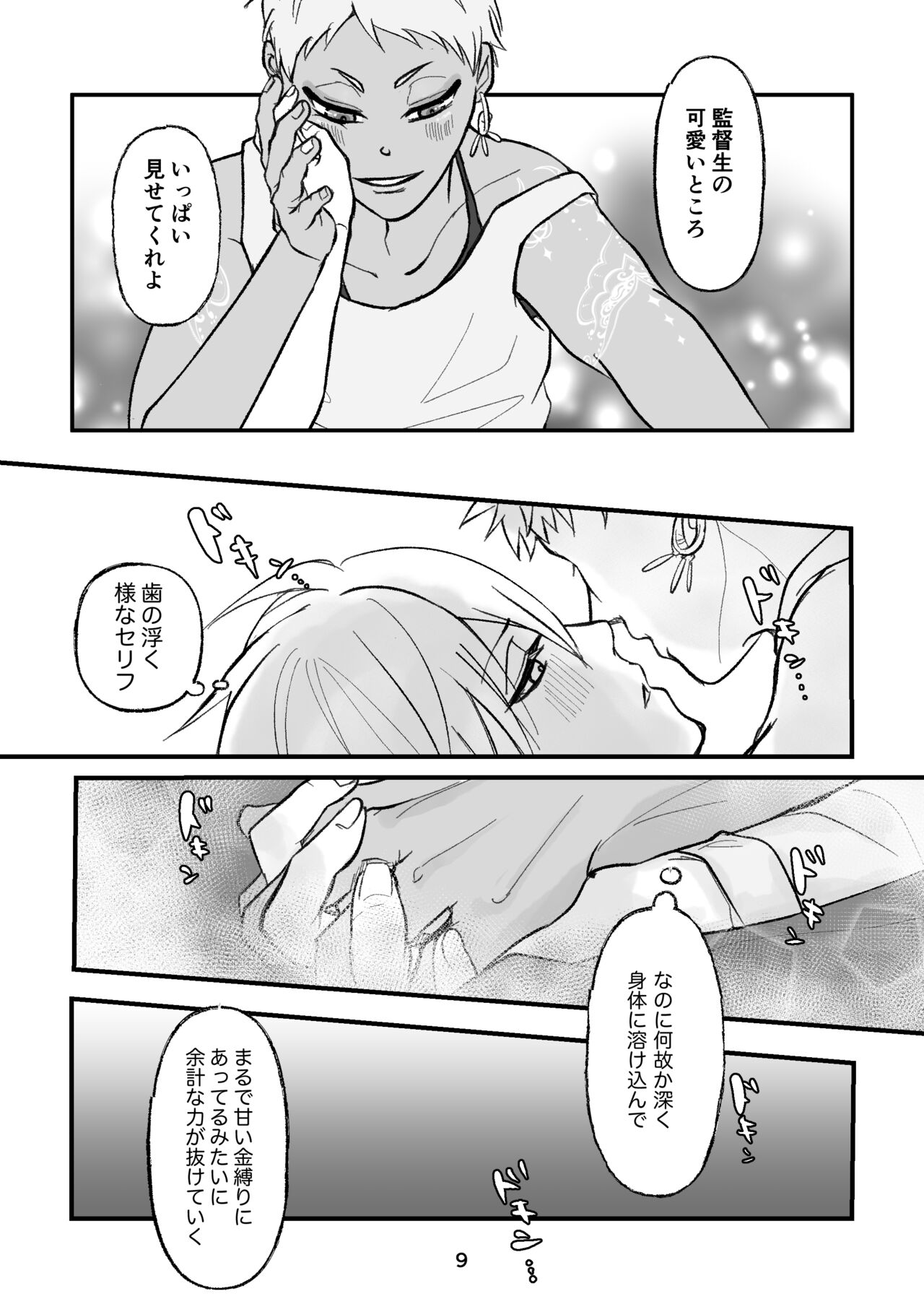 Karimu Senpai wa Honnou ni Maketakunairashii. page 9 full