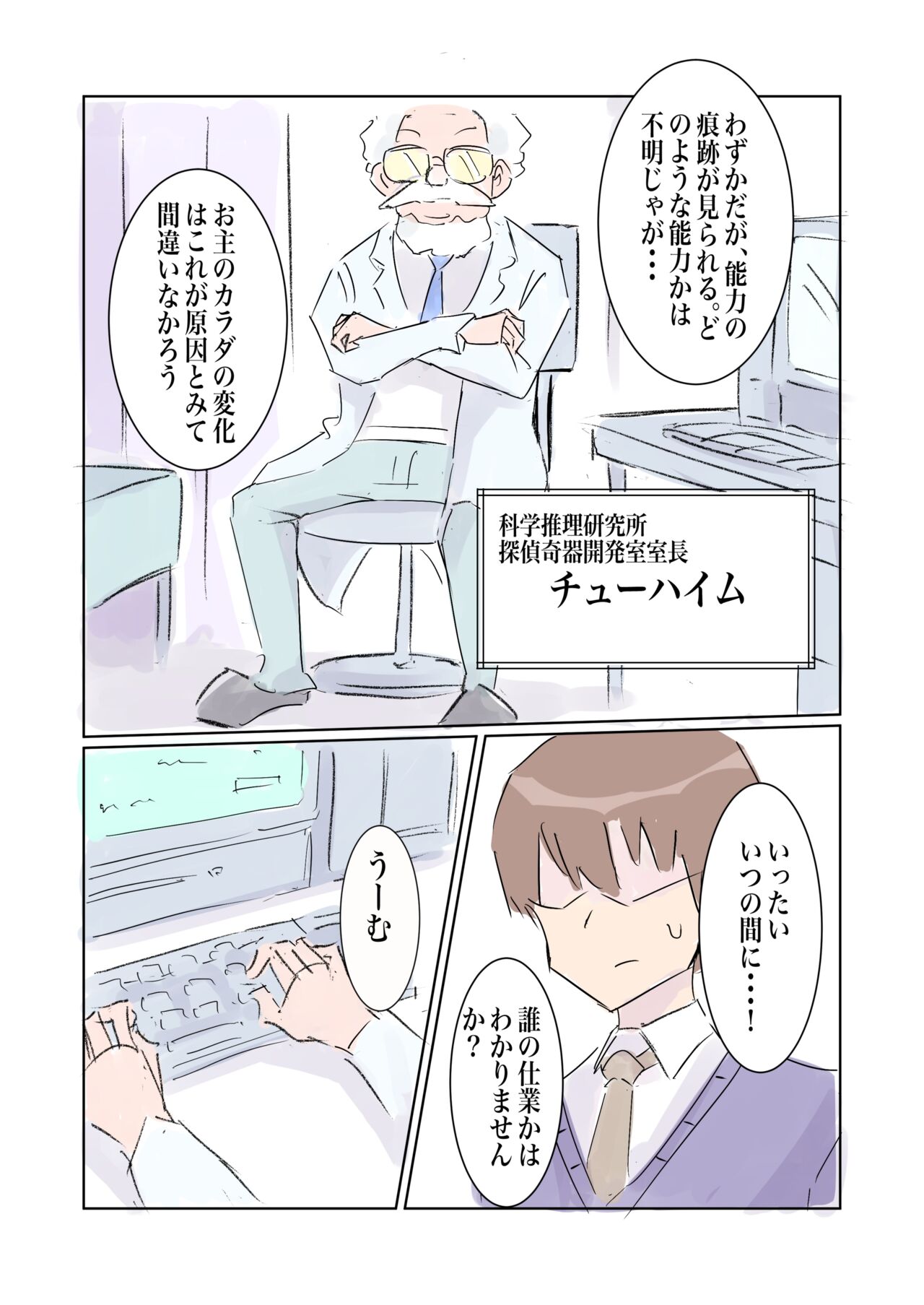 100-nichigo ni Kairaku Ochi suru Fukan na Meitantei 5 page 7 full