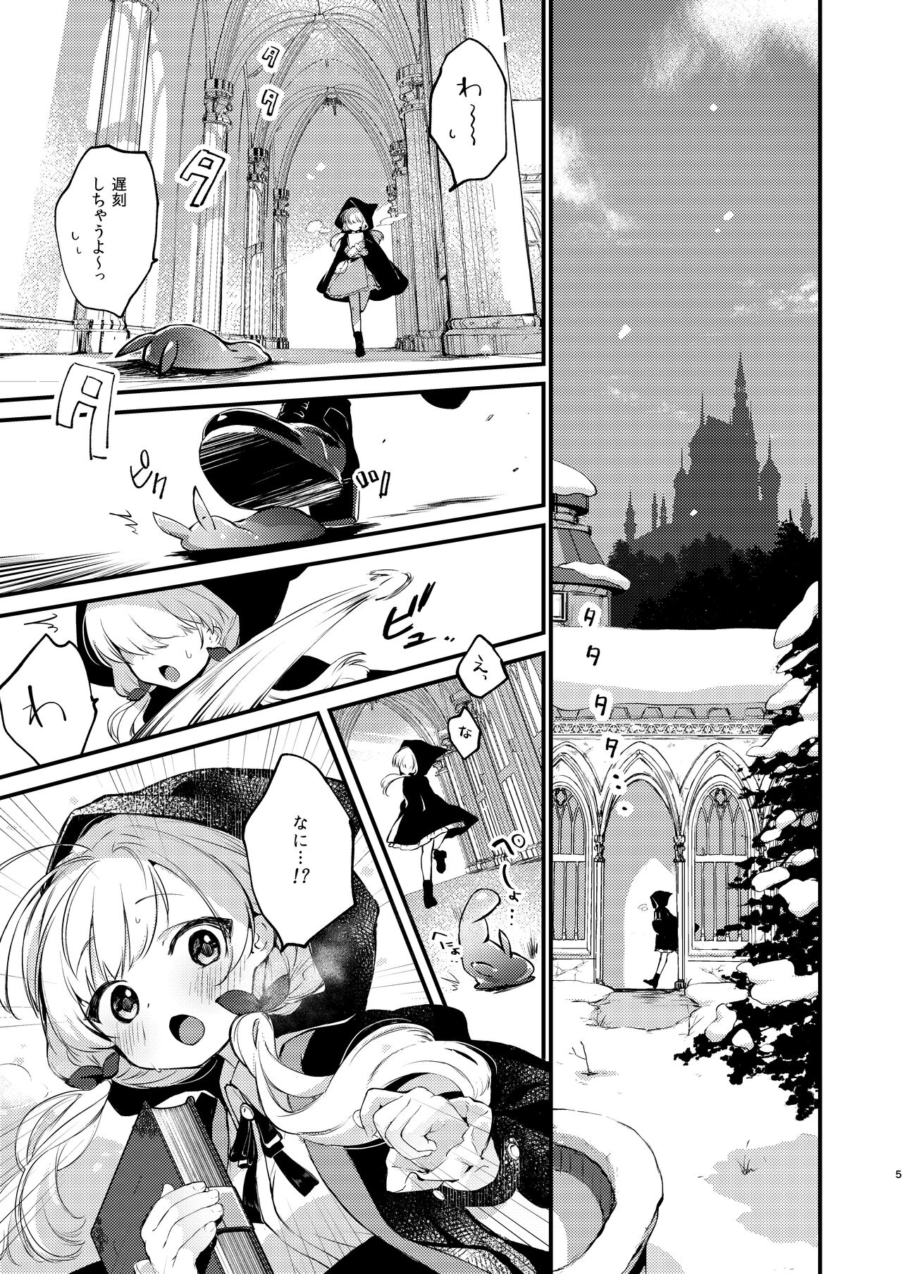 Himitsu no Tomodachi page 4 full