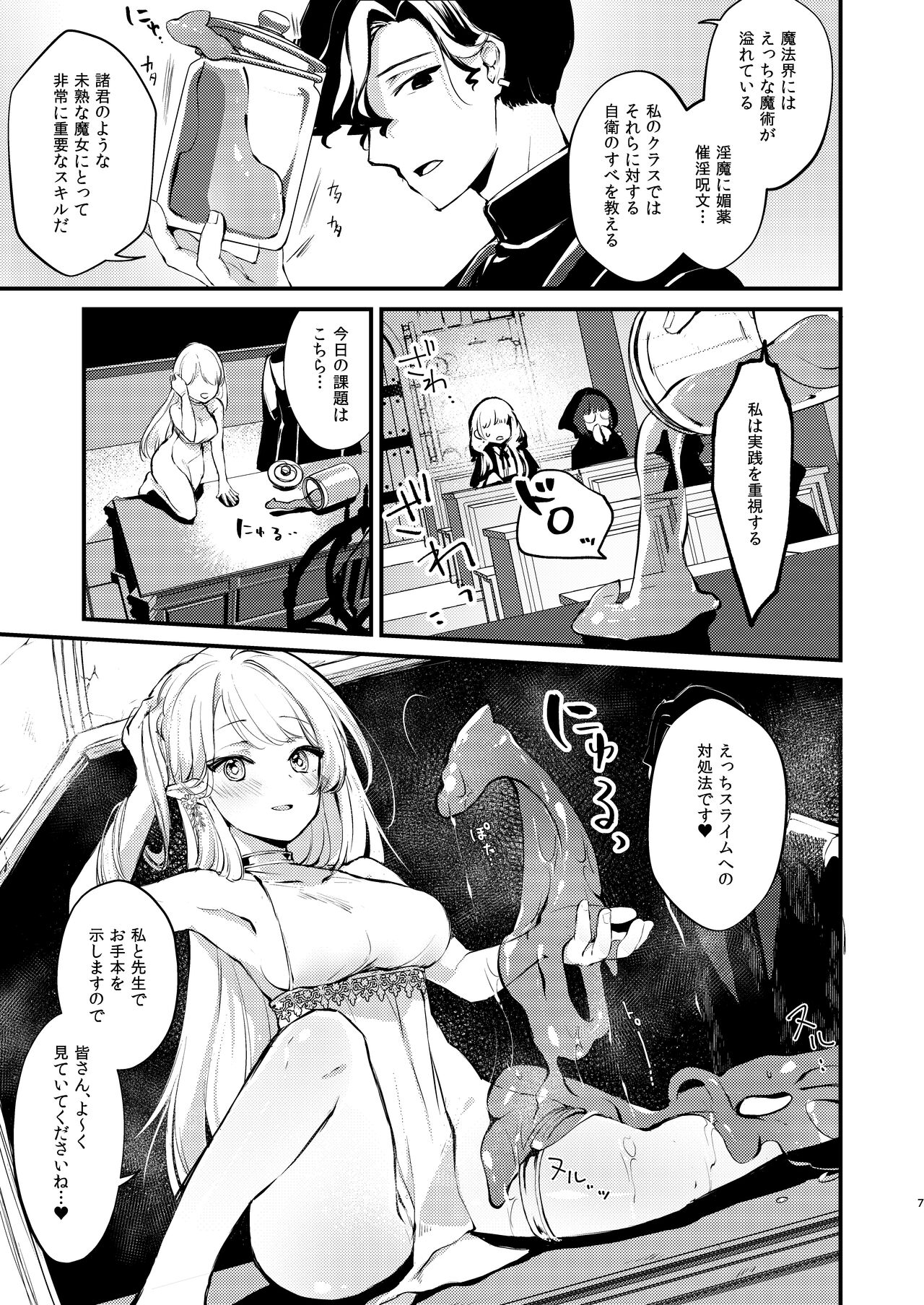 Himitsu no Tomodachi page 6 full