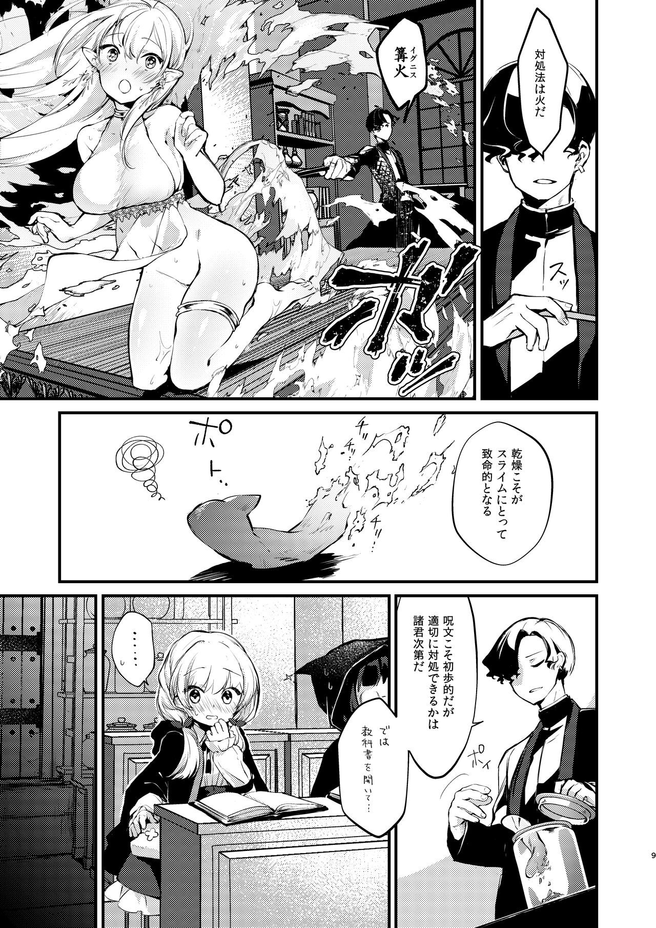 Himitsu no Tomodachi page 8 full