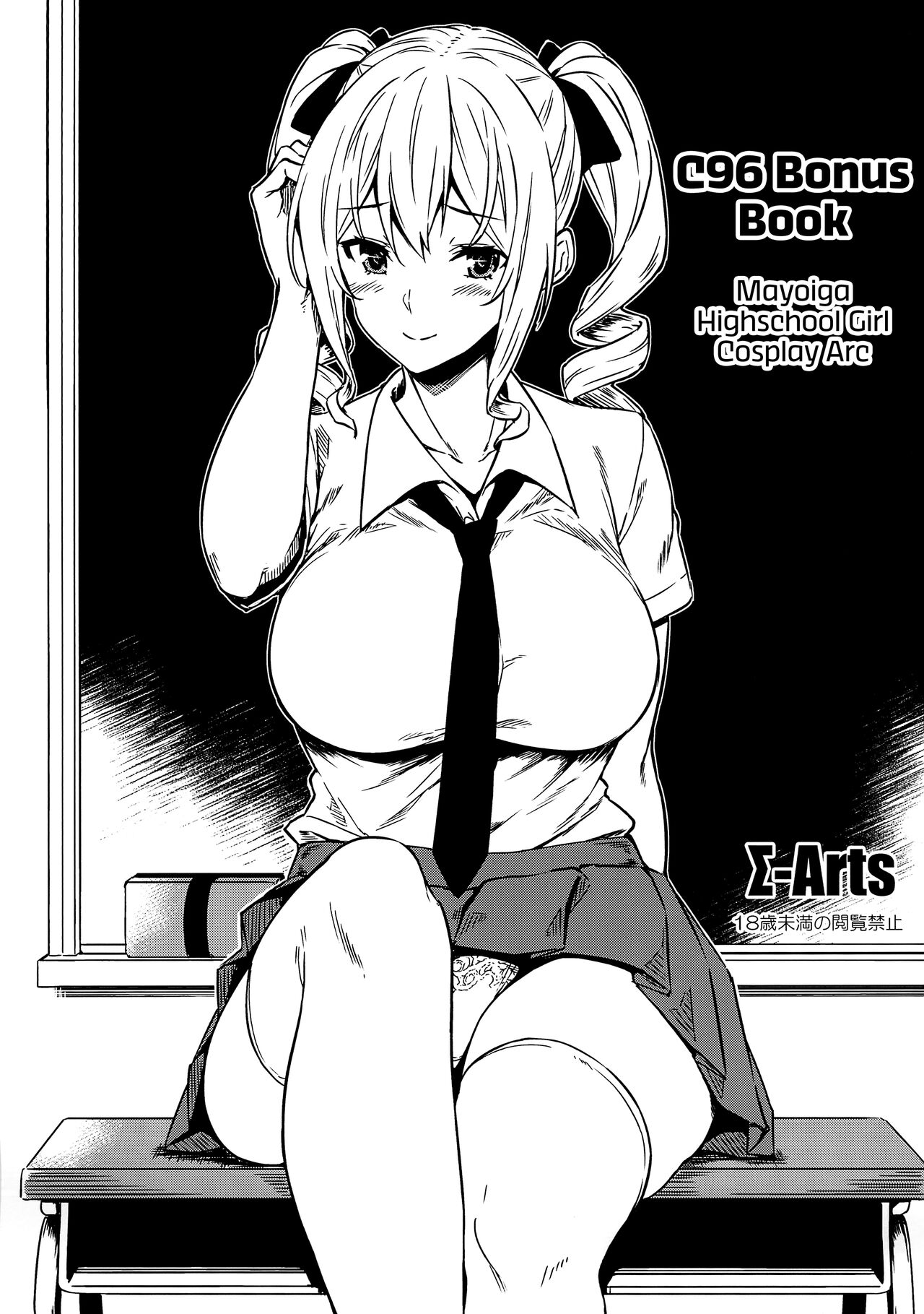C96 Bonus Book Mayoiga Highschool Girl Cosplay Arc page 1 full