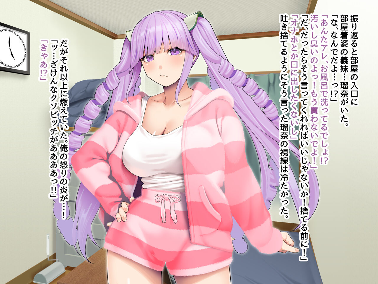 童貞コンプレックス～年下の義妹も非処女なのかよ～ page 4 full