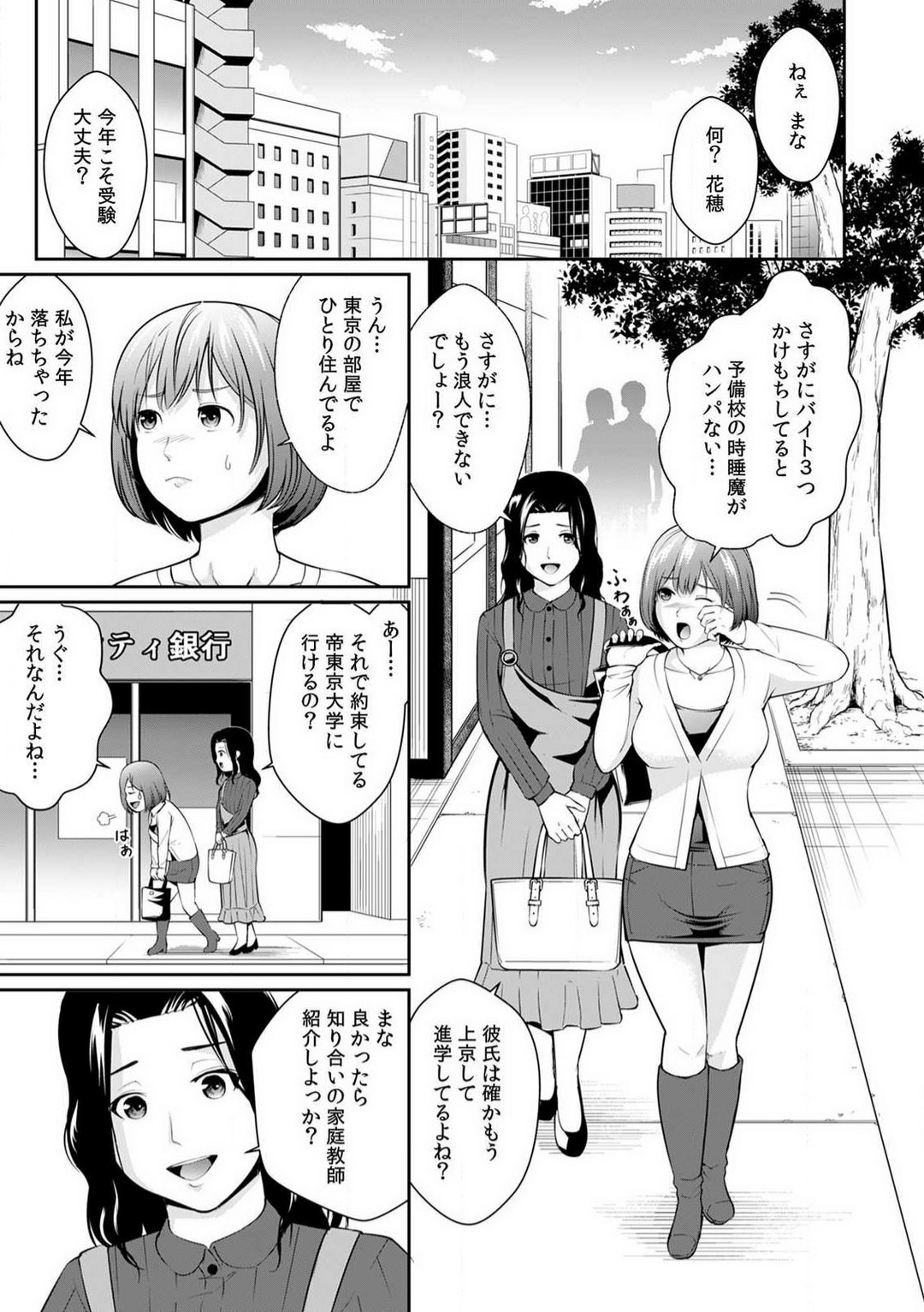 「合格したいなら…わかるよね？」 セクハラ家庭教師の調教指導 1-5 page 2 full