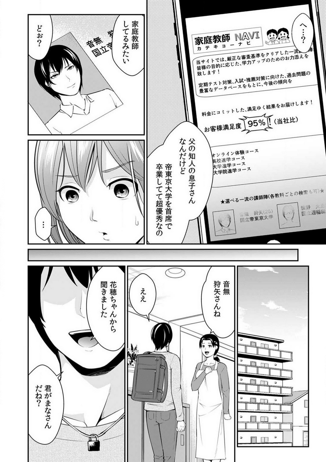 「合格したいなら…わかるよね？」 セクハラ家庭教師の調教指導 1-5 page 3 full