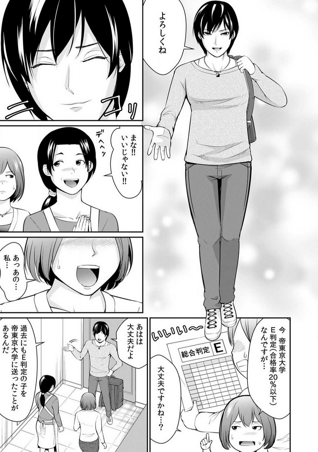 「合格したいなら…わかるよね？」 セクハラ家庭教師の調教指導 1-5 page 4 full