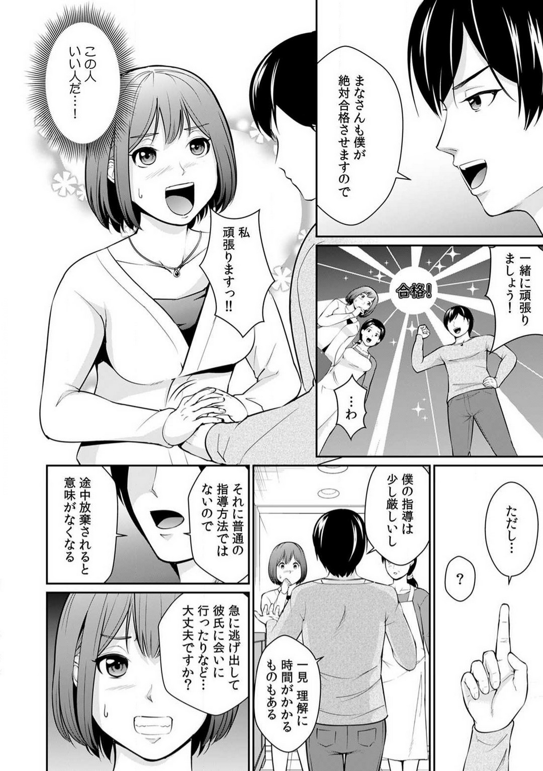 「合格したいなら…わかるよね？」 セクハラ家庭教師の調教指導 1-5 page 5 full
