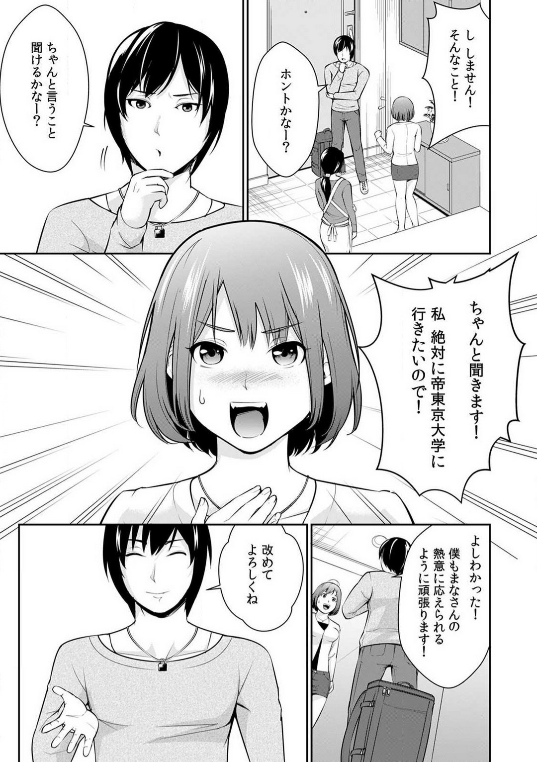「合格したいなら…わかるよね？」 セクハラ家庭教師の調教指導 1-5 page 6 full