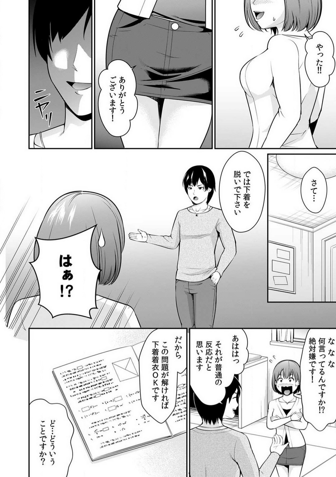 「合格したいなら…わかるよね？」 セクハラ家庭教師の調教指導 1-5 page 7 full