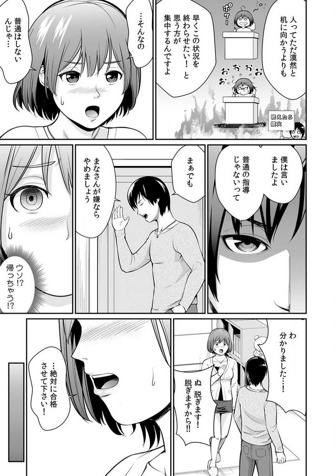 「合格したいなら…わかるよね？」 セクハラ家庭教師の調教指導 1-5 page 8 full