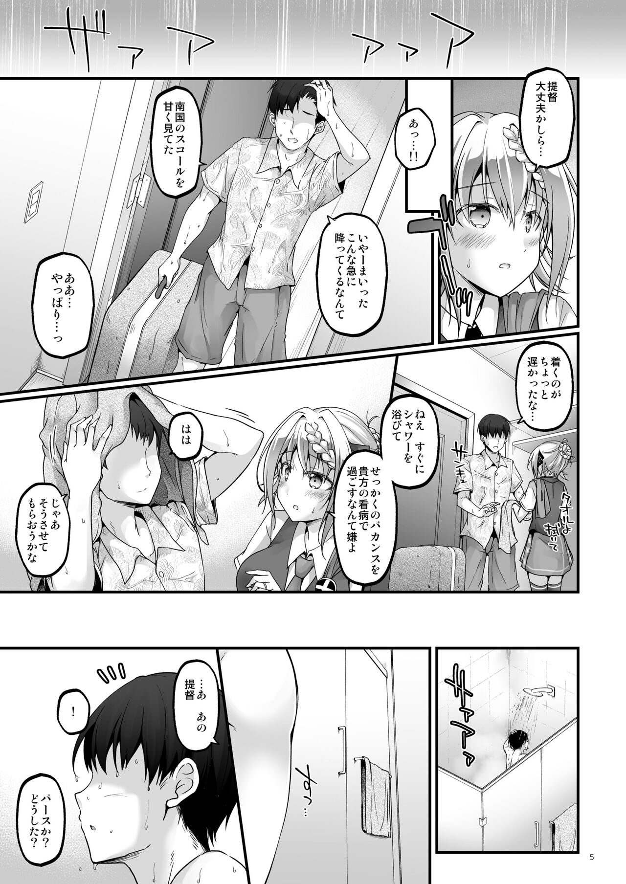 Mitsugetsu Perth Vacation page 5 full