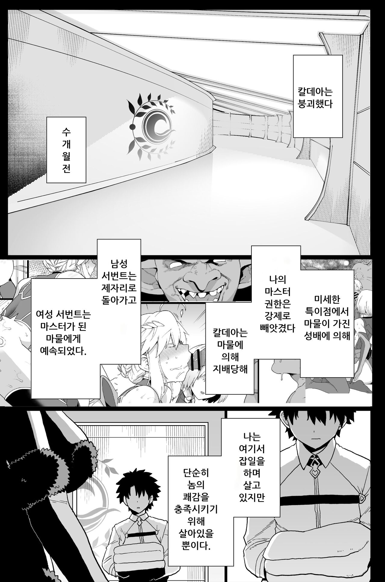 Artoria to Mash, Goblin Kan Manga②  | 아르토리아와 마슈, 고블린 간② page 1 full