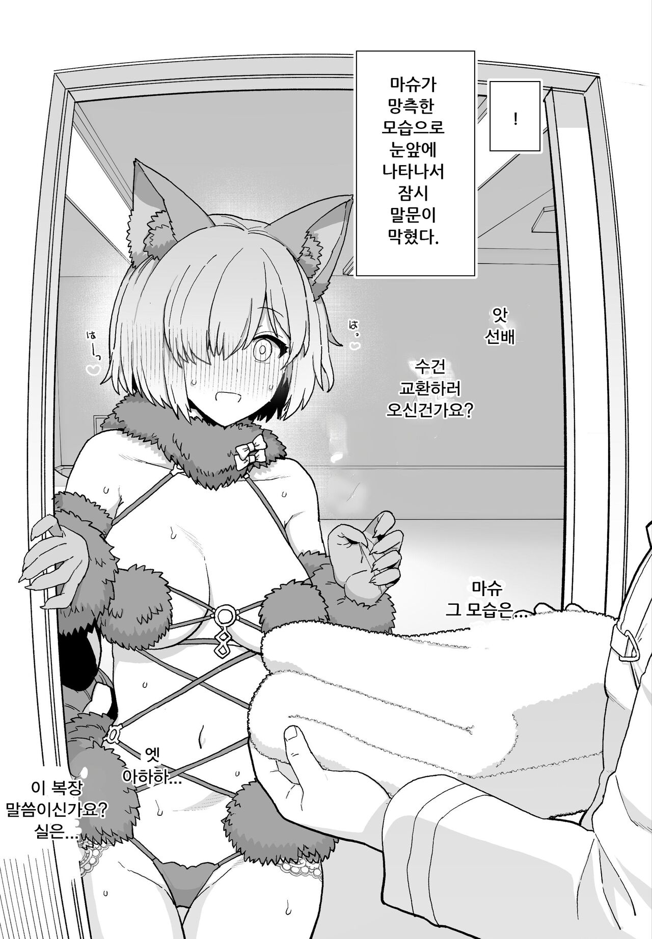 Artoria to Mash, Goblin Kan Manga②  | 아르토리아와 마슈, 고블린 간② page 2 full