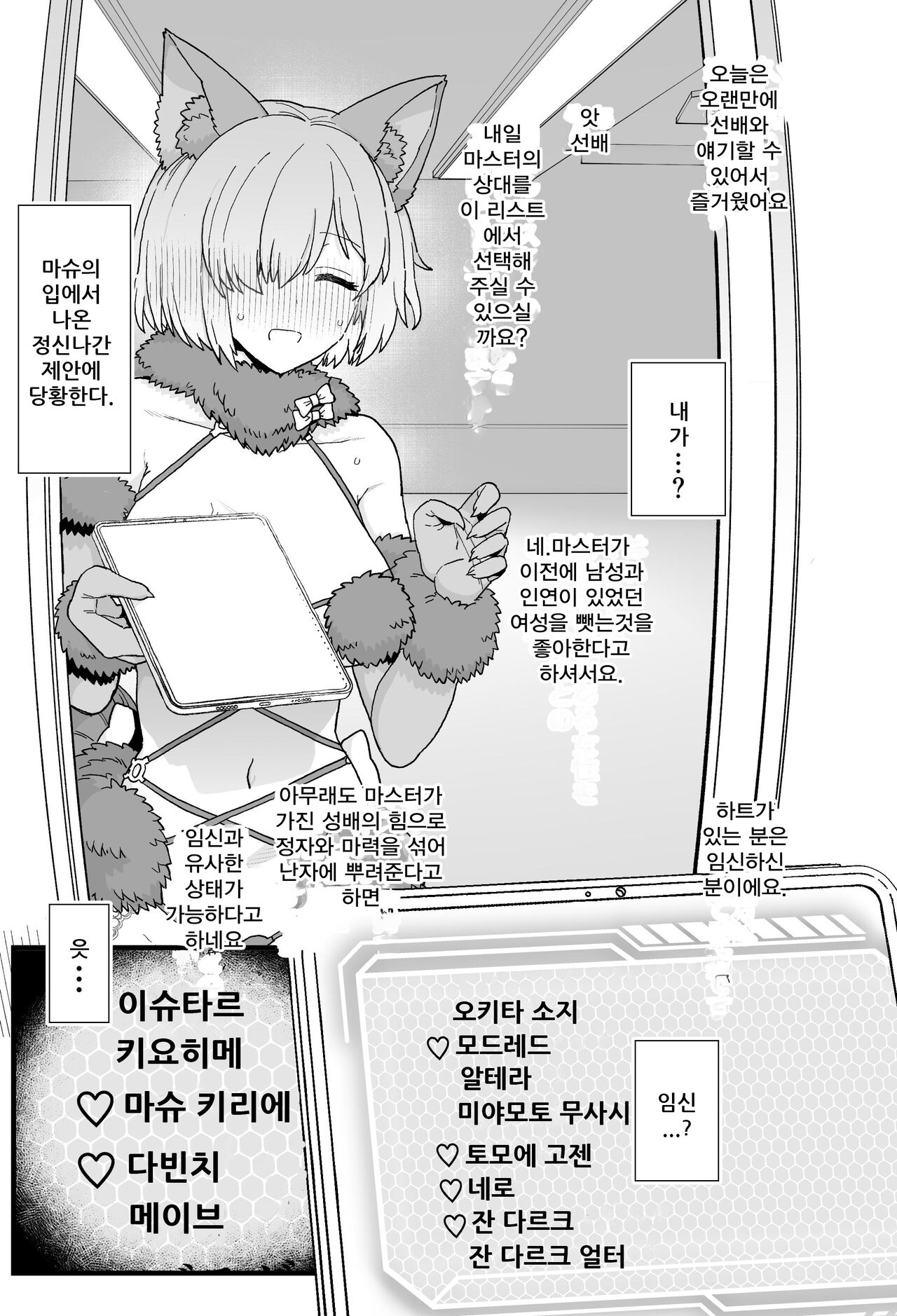 Artoria to Mash, Goblin Kan Manga②  | 아르토리아와 마슈, 고블린 간② page 9 full