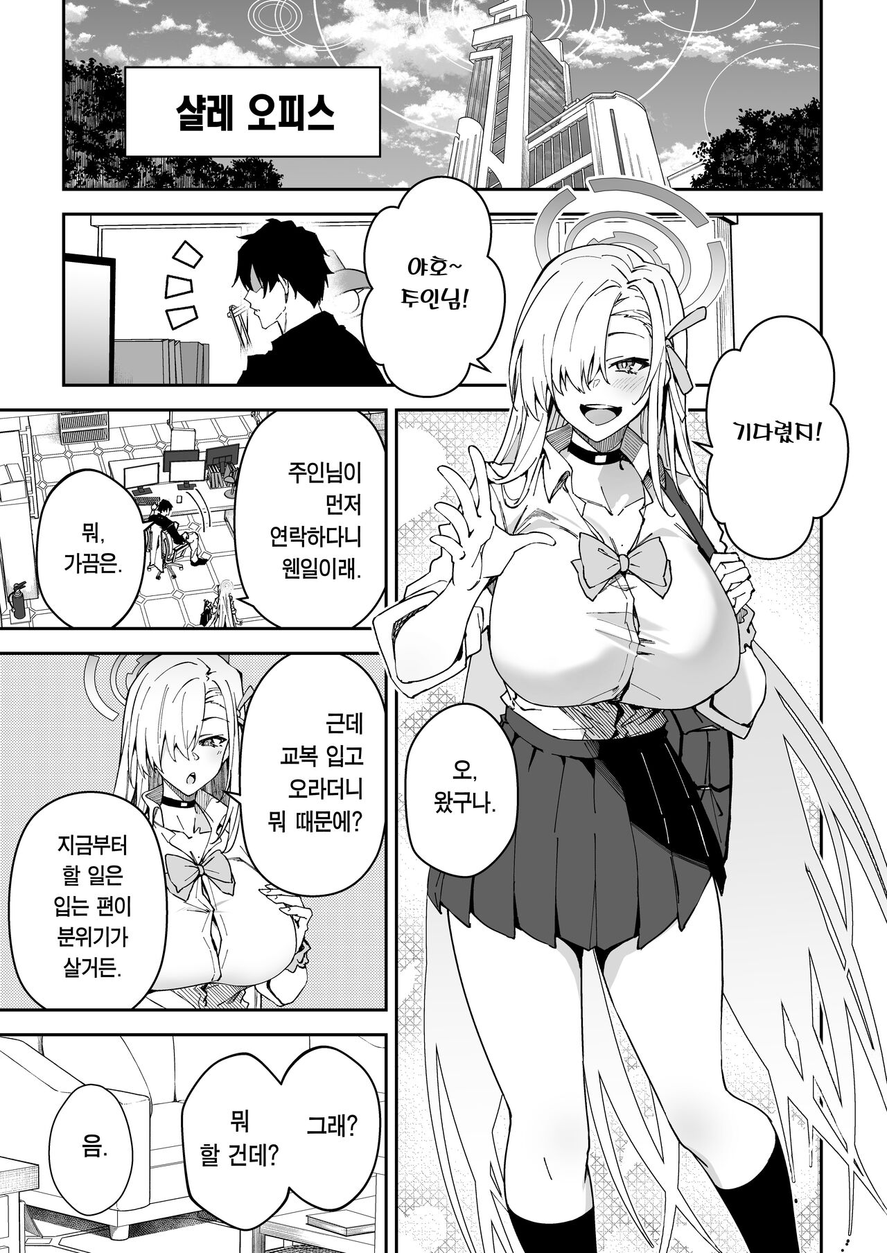 Seito to Nakayoku Nareru Tatta Hitotsu no Houhou | 학생과 사이 좋아지는 단 한 가지 방법 page 4 full