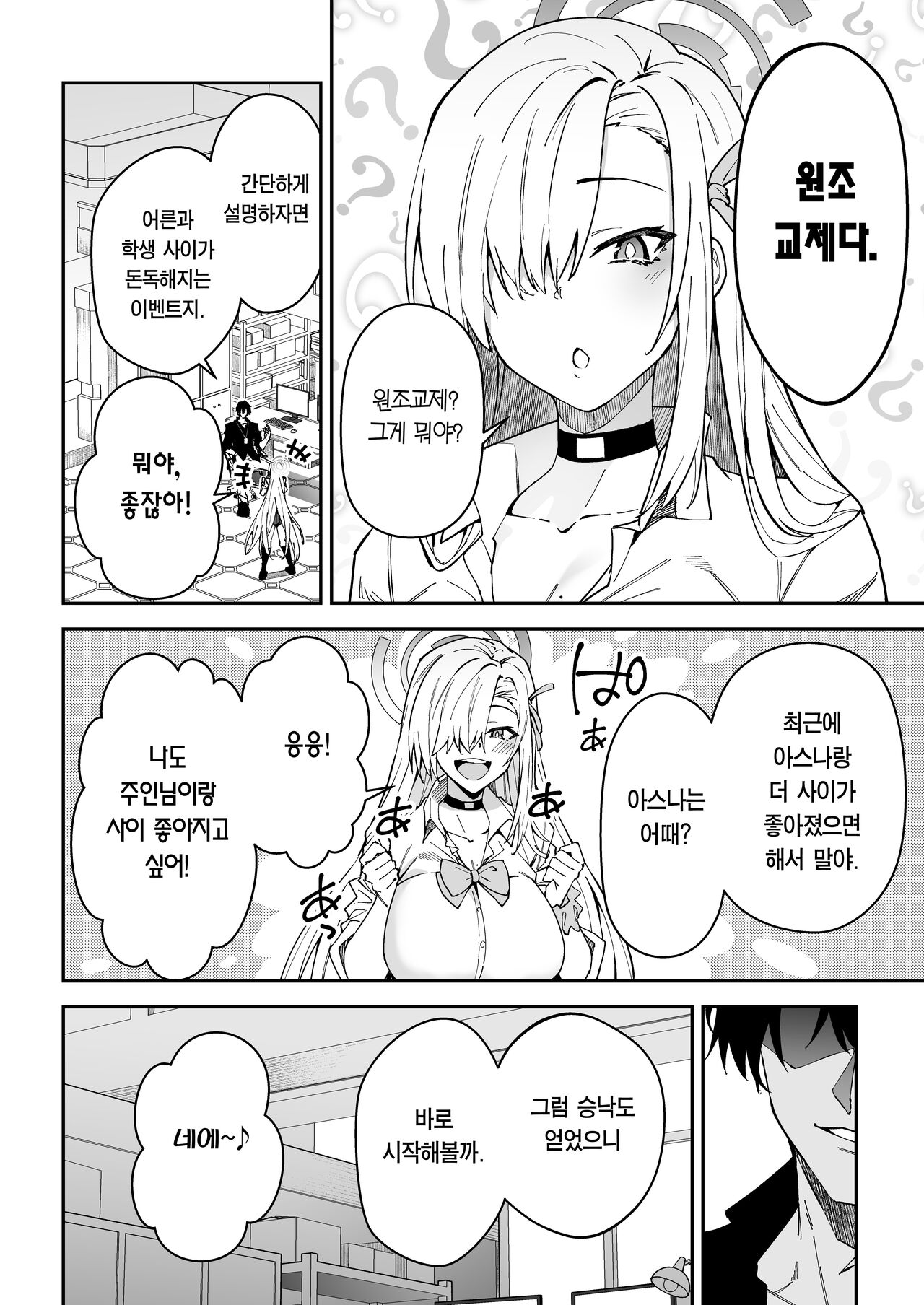 Seito to Nakayoku Nareru Tatta Hitotsu no Houhou | 학생과 사이 좋아지는 단 한 가지 방법 page 5 full