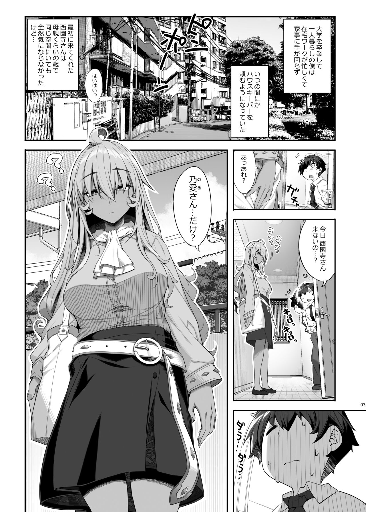 Mukuchi de Ecchi na Onee-san ni Pet Atsukai Sareru Boku page 2 full