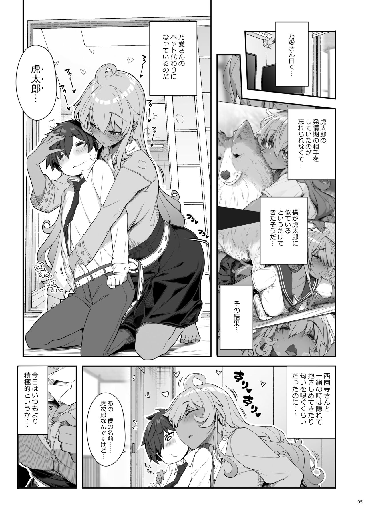 Mukuchi de Ecchi na Onee-san ni Pet Atsukai Sareru Boku page 4 full