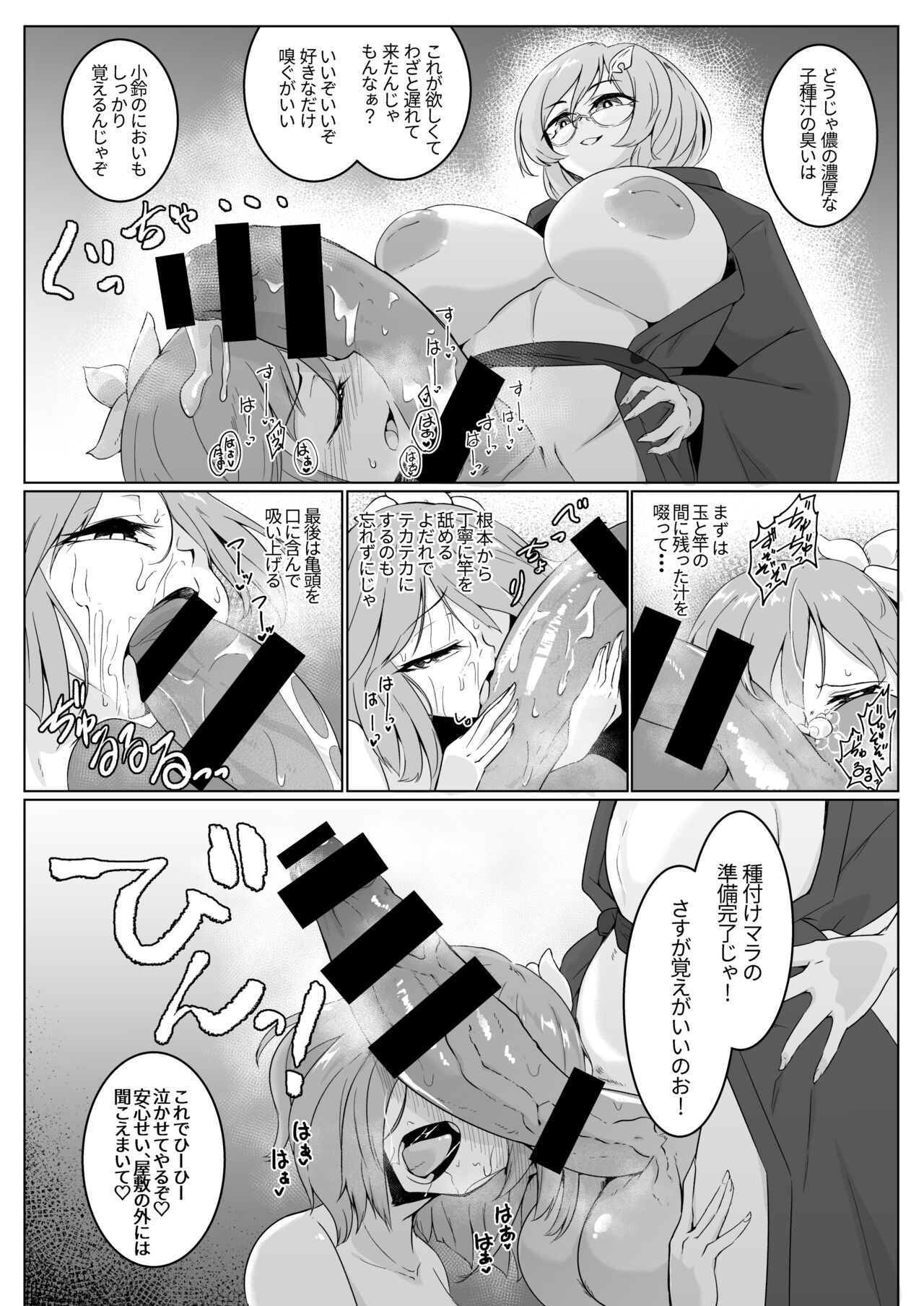 Ame no Yonaga ni Tanuki Asobi page 10 full