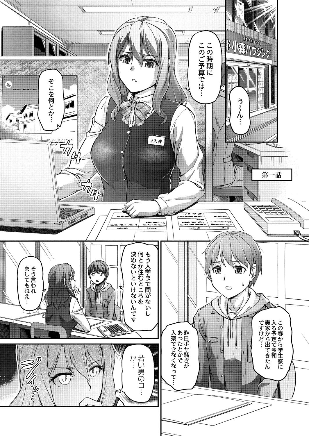 Youjokan no Nichijou - Daily Life at The Yojokan page 3 full