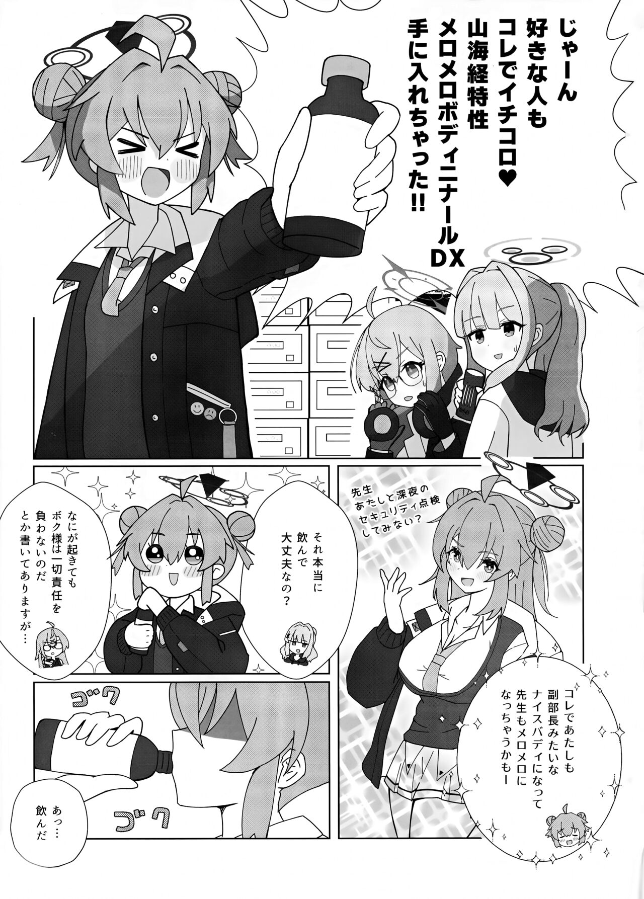 マキちゃんの色ゴト ～おちんちんが生えちゃった!？ うわーん助けてチヒロ先輩～ page 2 full