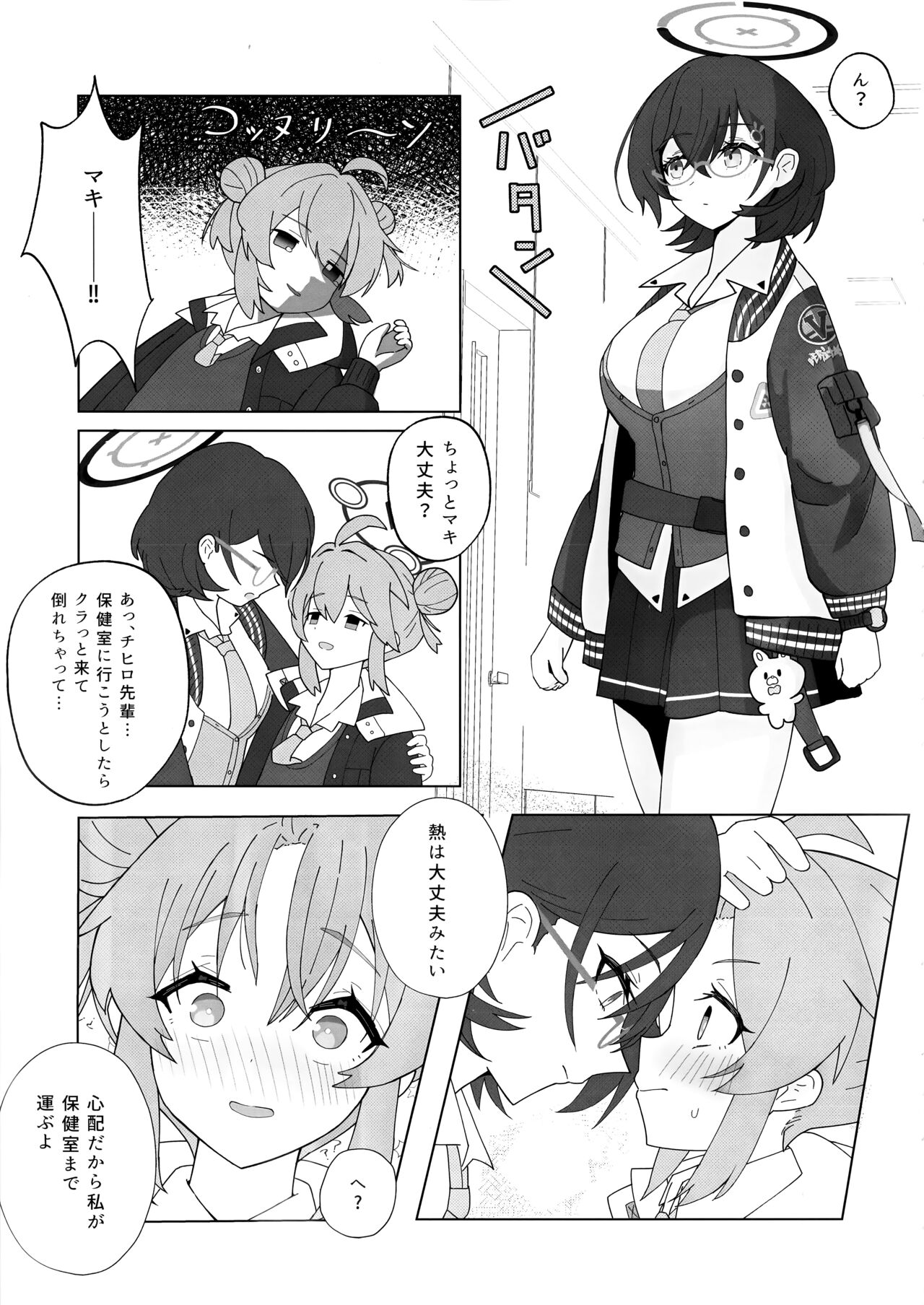 マキちゃんの色ゴト ～おちんちんが生えちゃった!？ うわーん助けてチヒロ先輩～ page 4 full